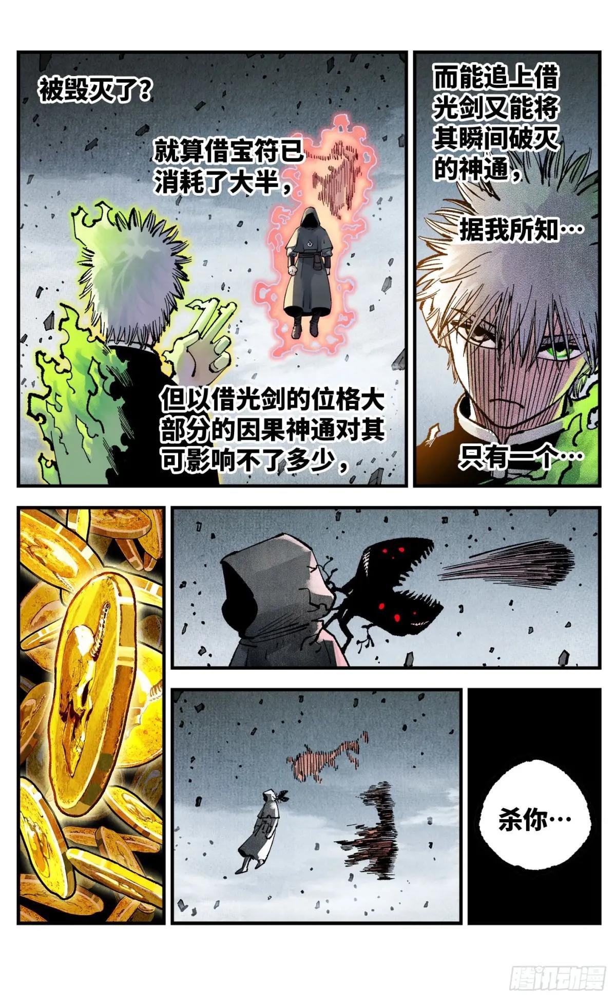 第一百五十回：日月无法