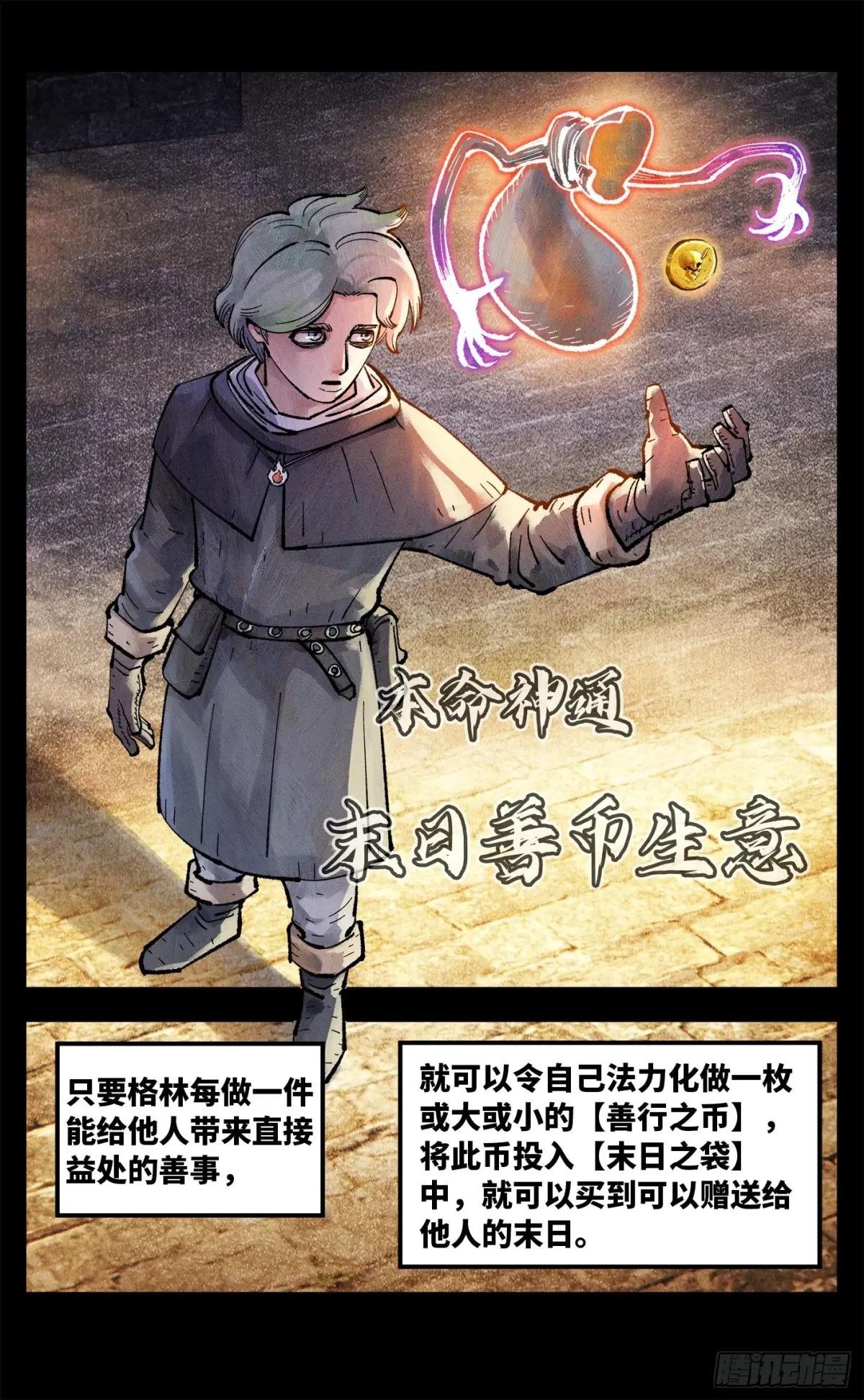 第一百五十回：日月无法