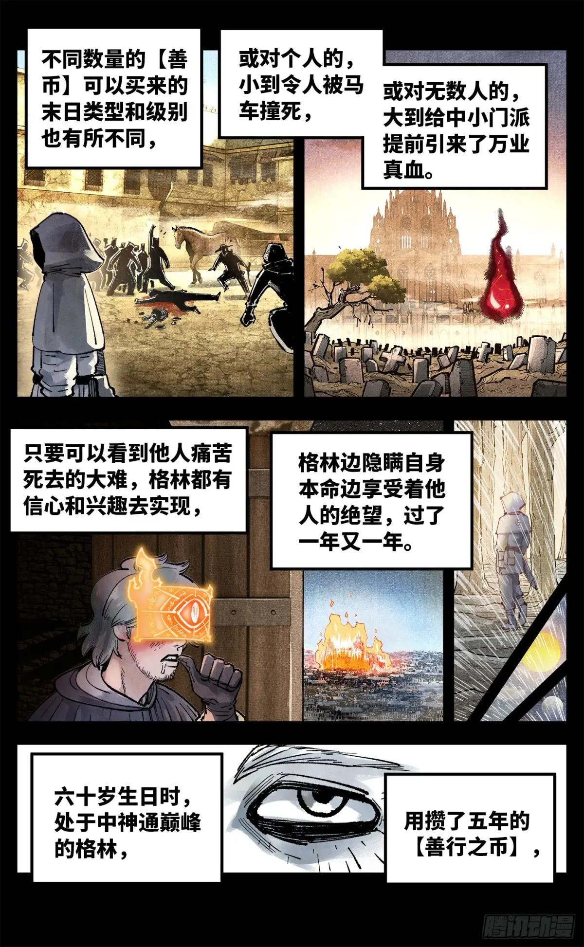 第一百五十回：日月无法