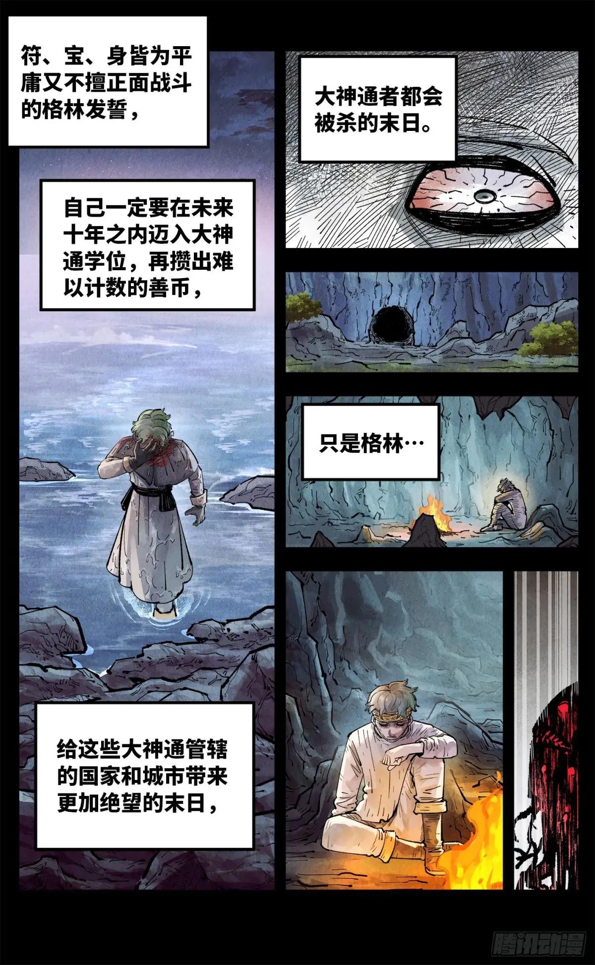 第一百五十回：日月无法