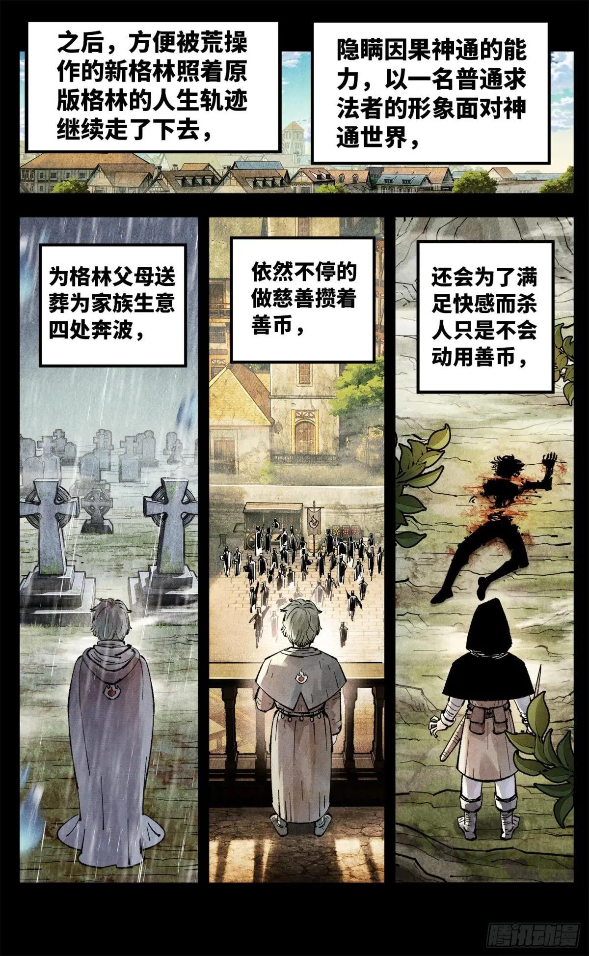 第一百五十回：日月无法