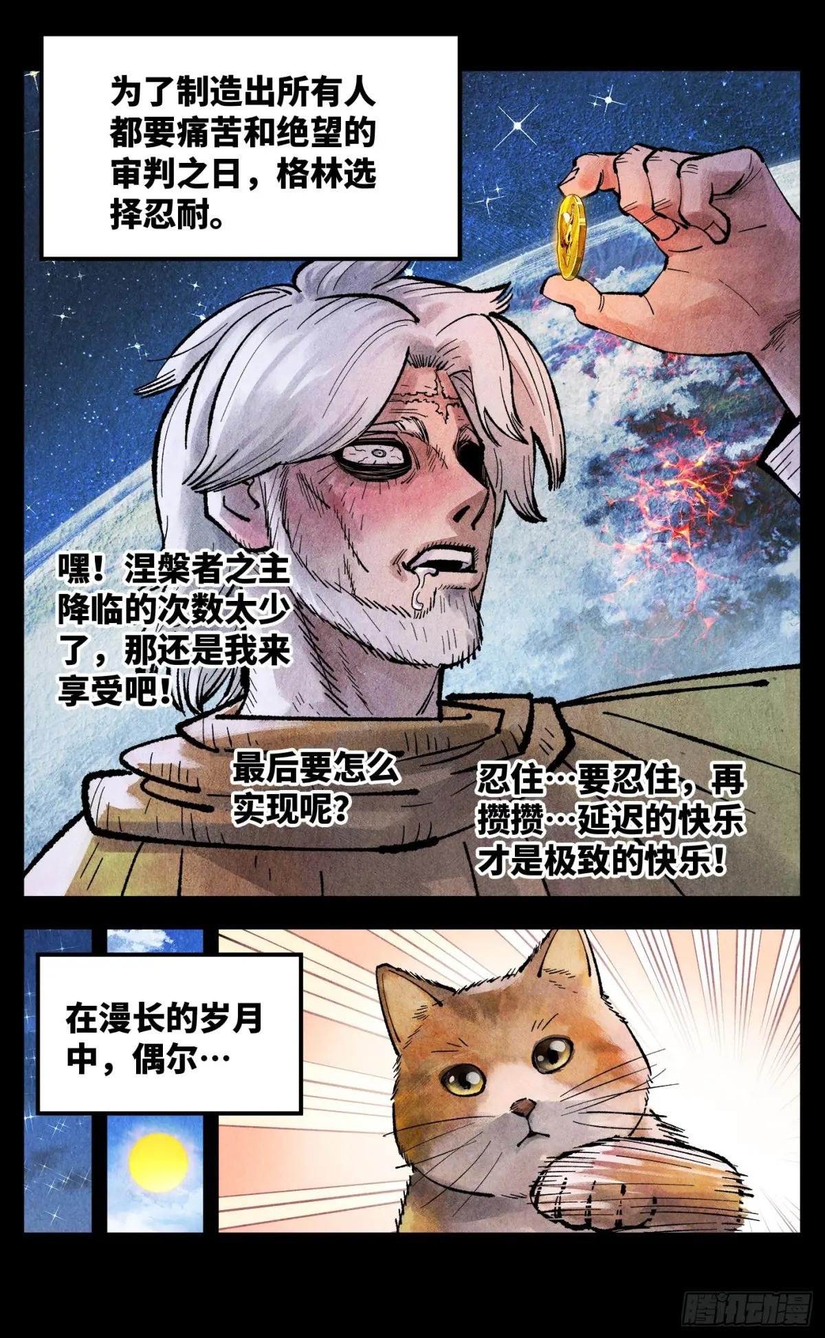 第一百五十回：日月无法