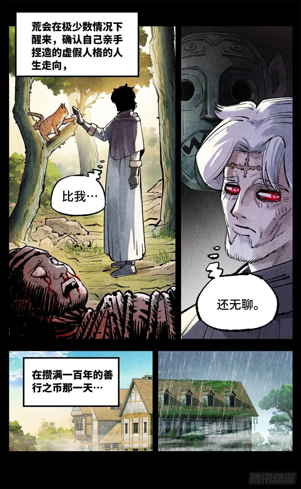 第一百五十回：日月无法
