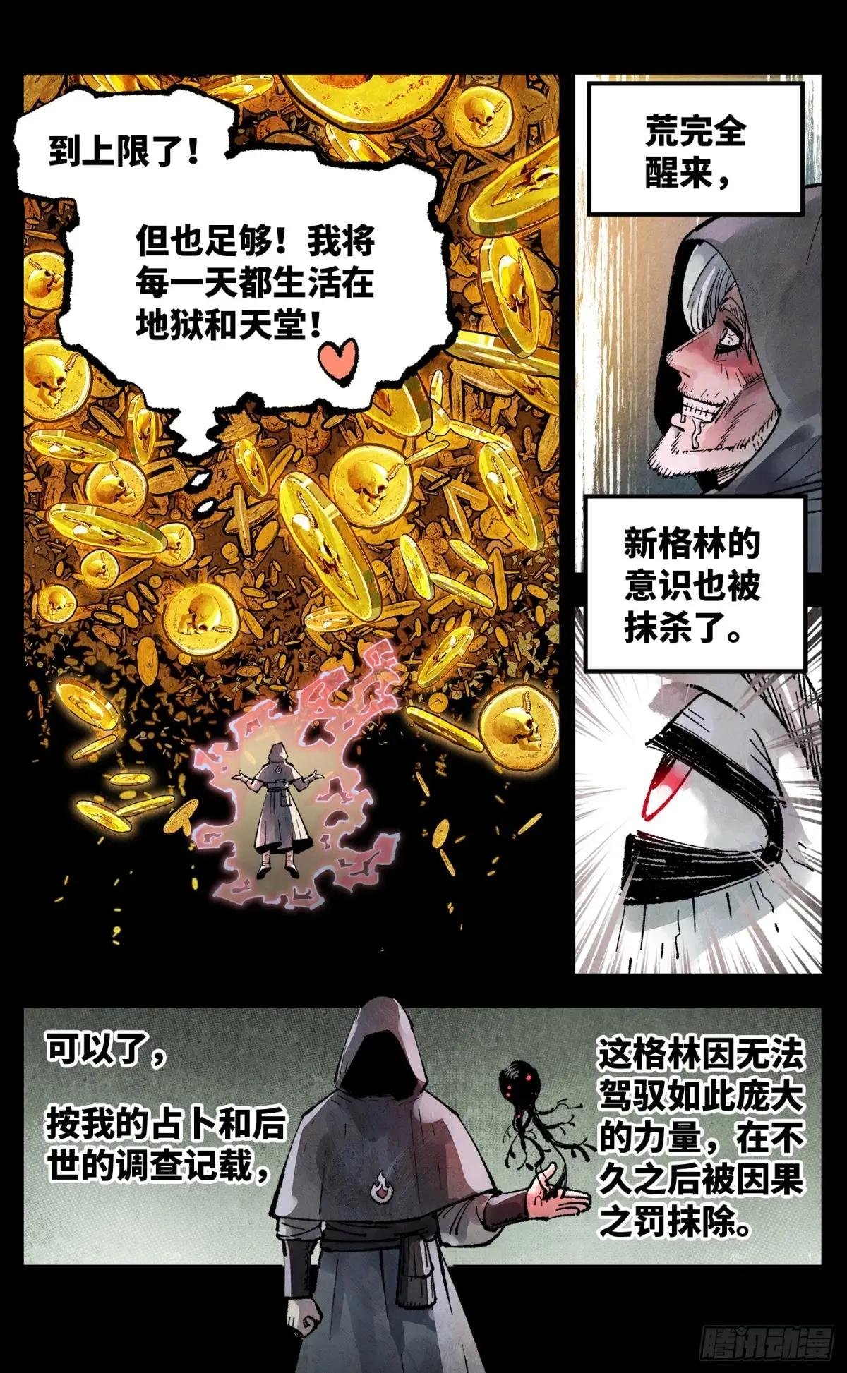 第一百五十回：日月无法