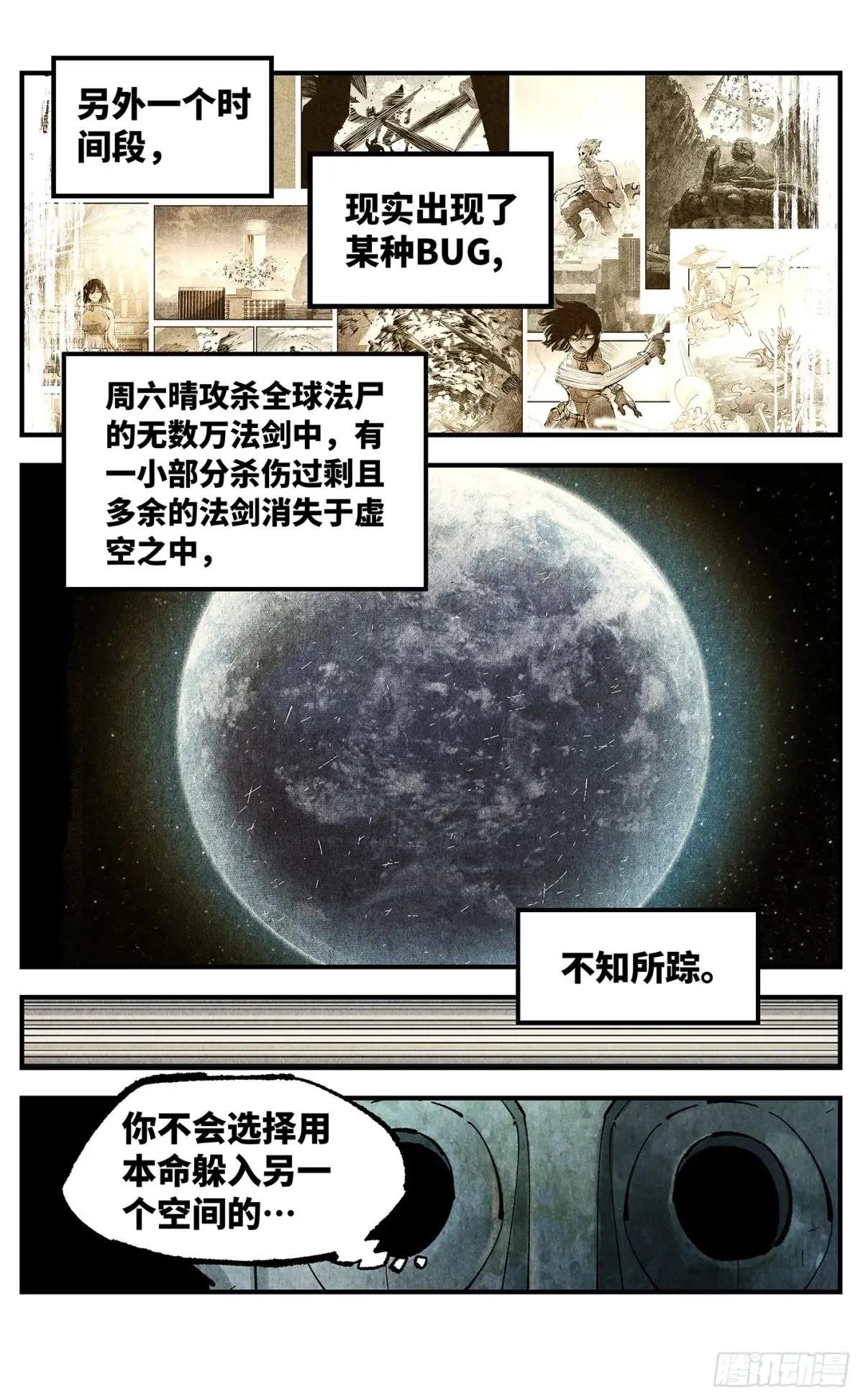 第一百五十回：日月无法