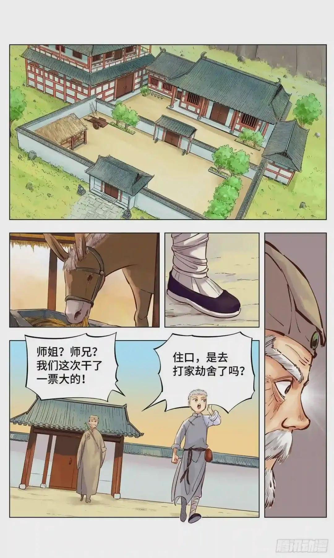 第一回 皓光当空 中