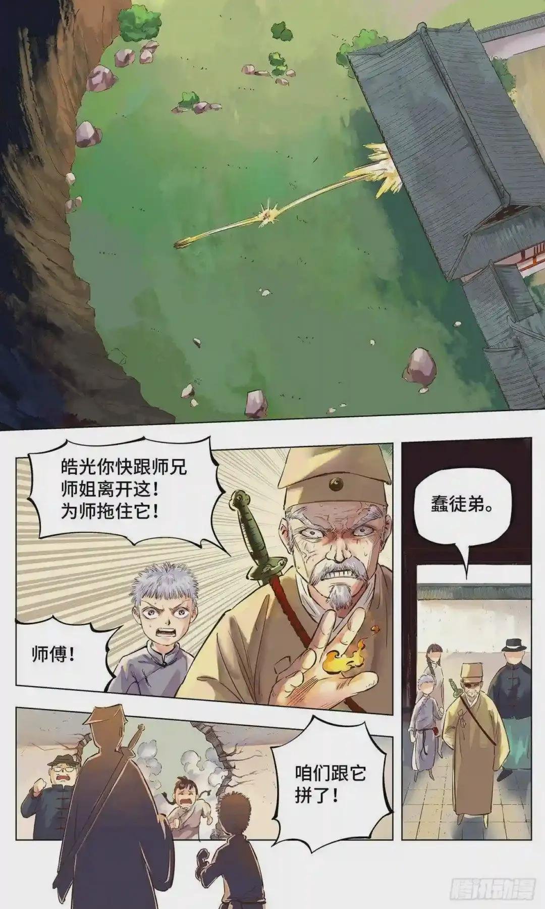第一回 皓光当空 中
