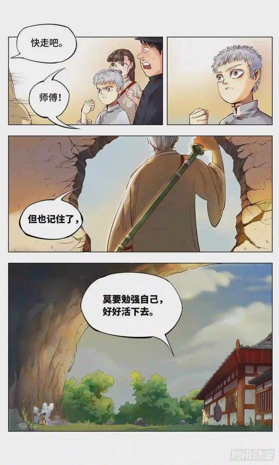 第一回 皓光当空 中
