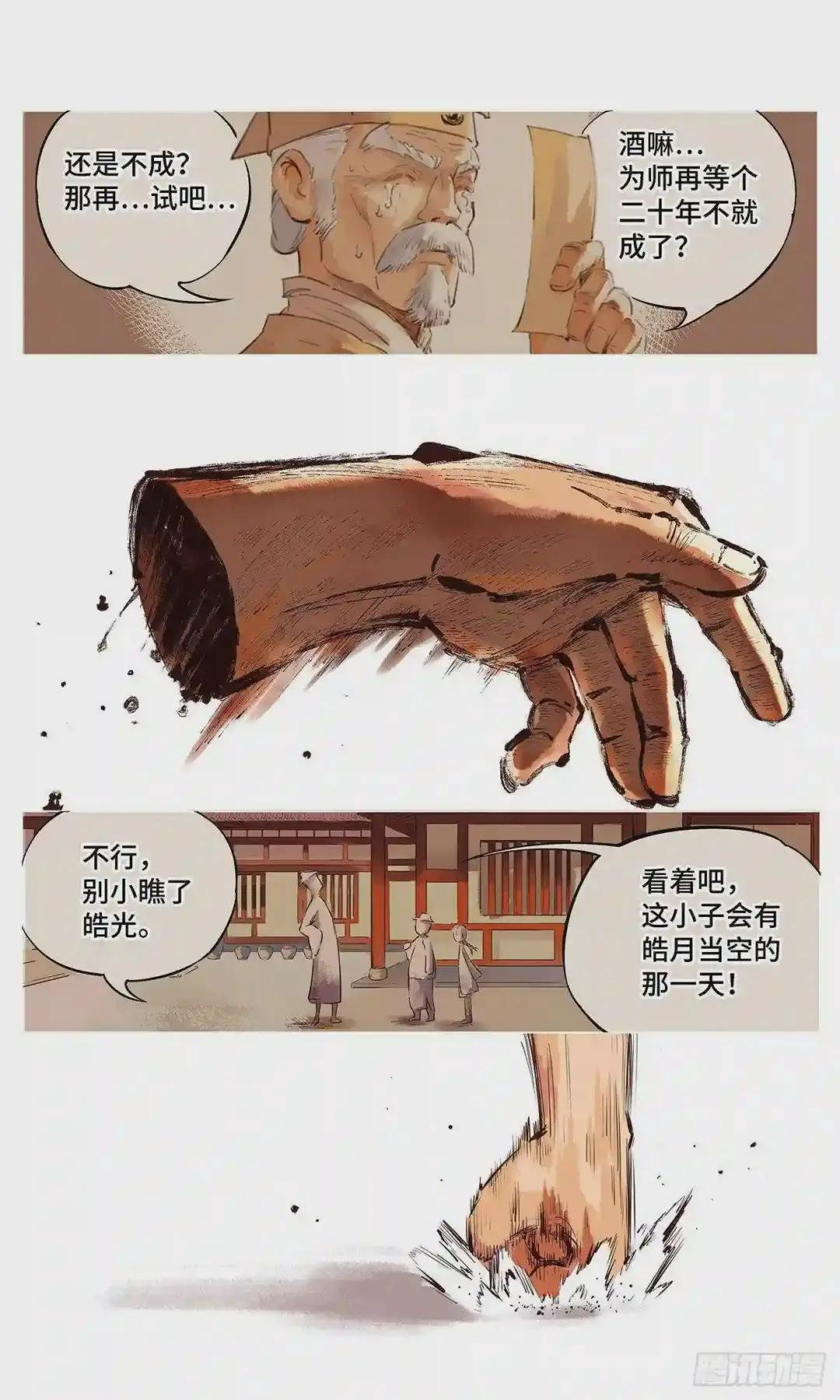 第一回 皓光当空 中