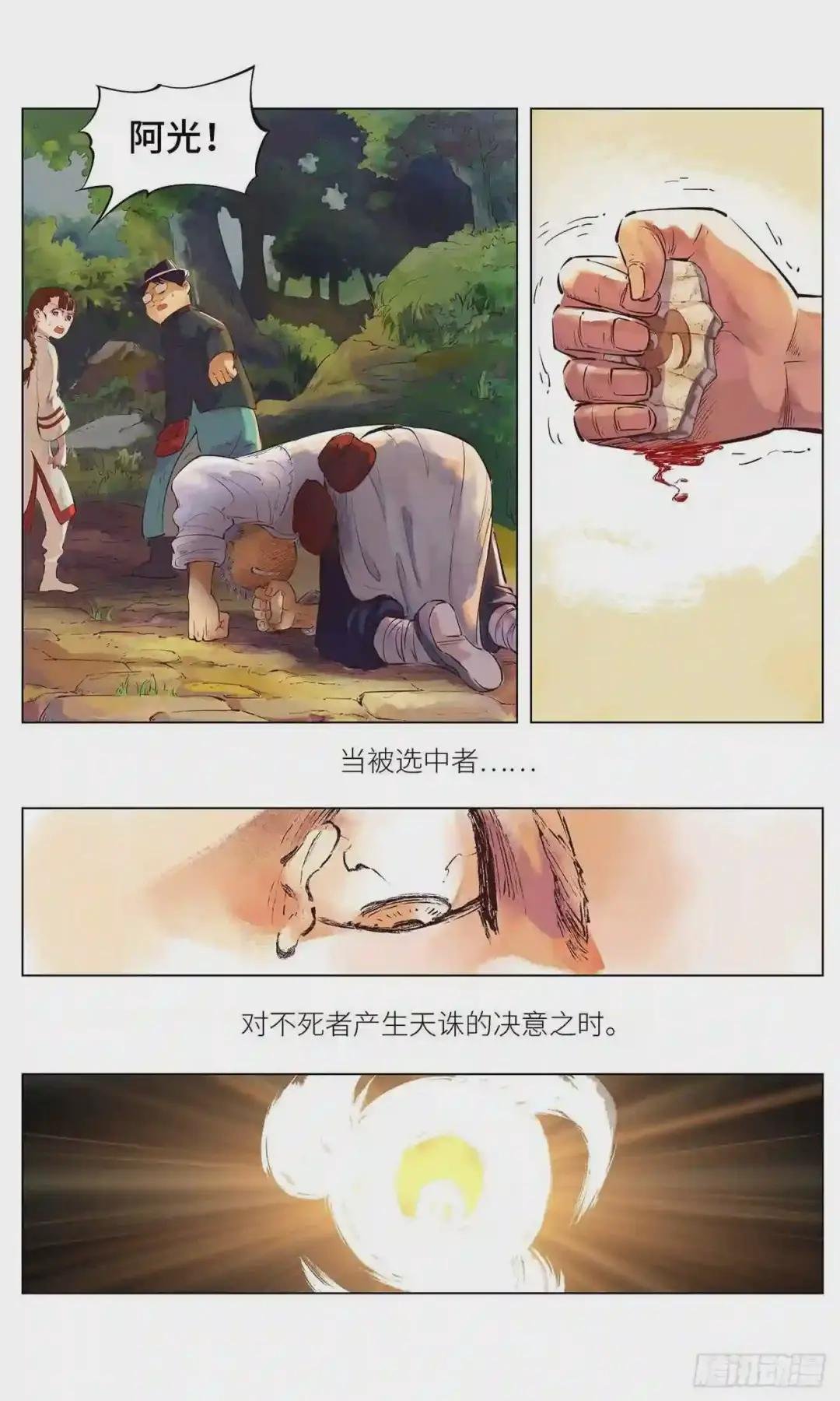 第一回 皓光当空 中