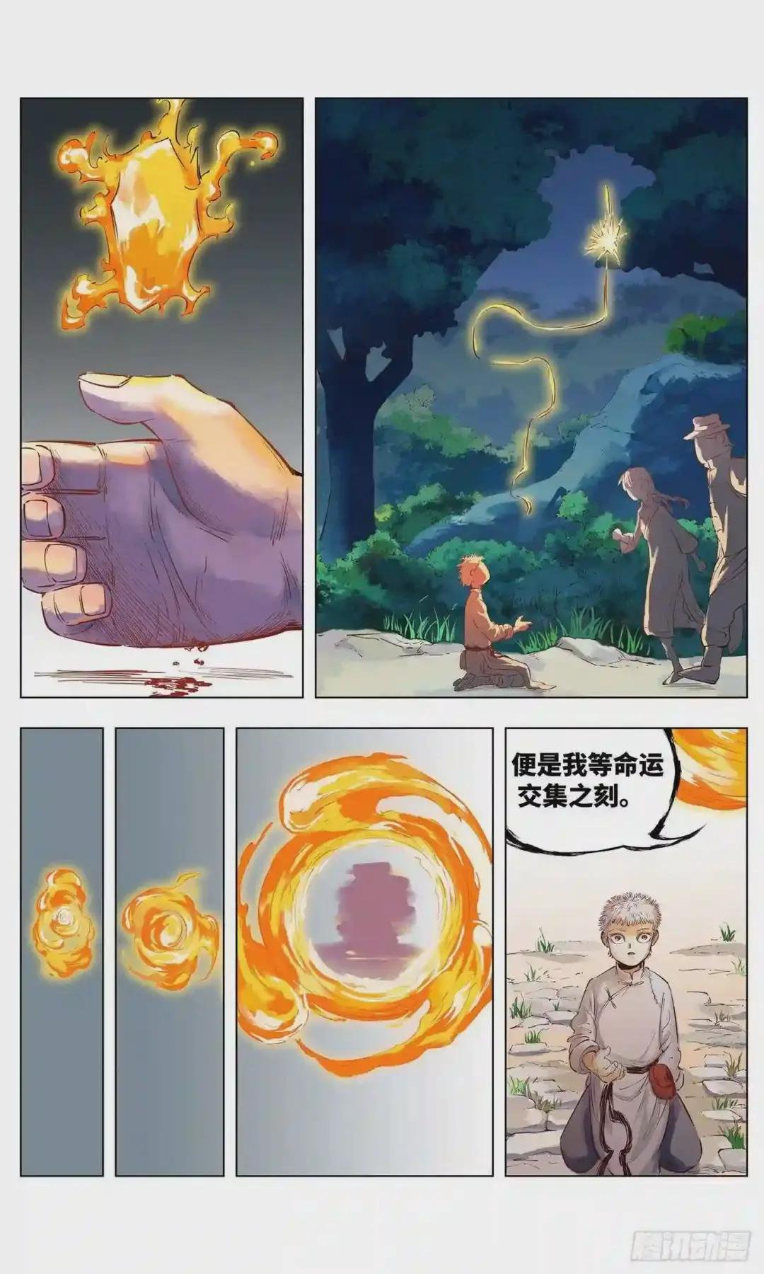 第一回 皓光当空 中