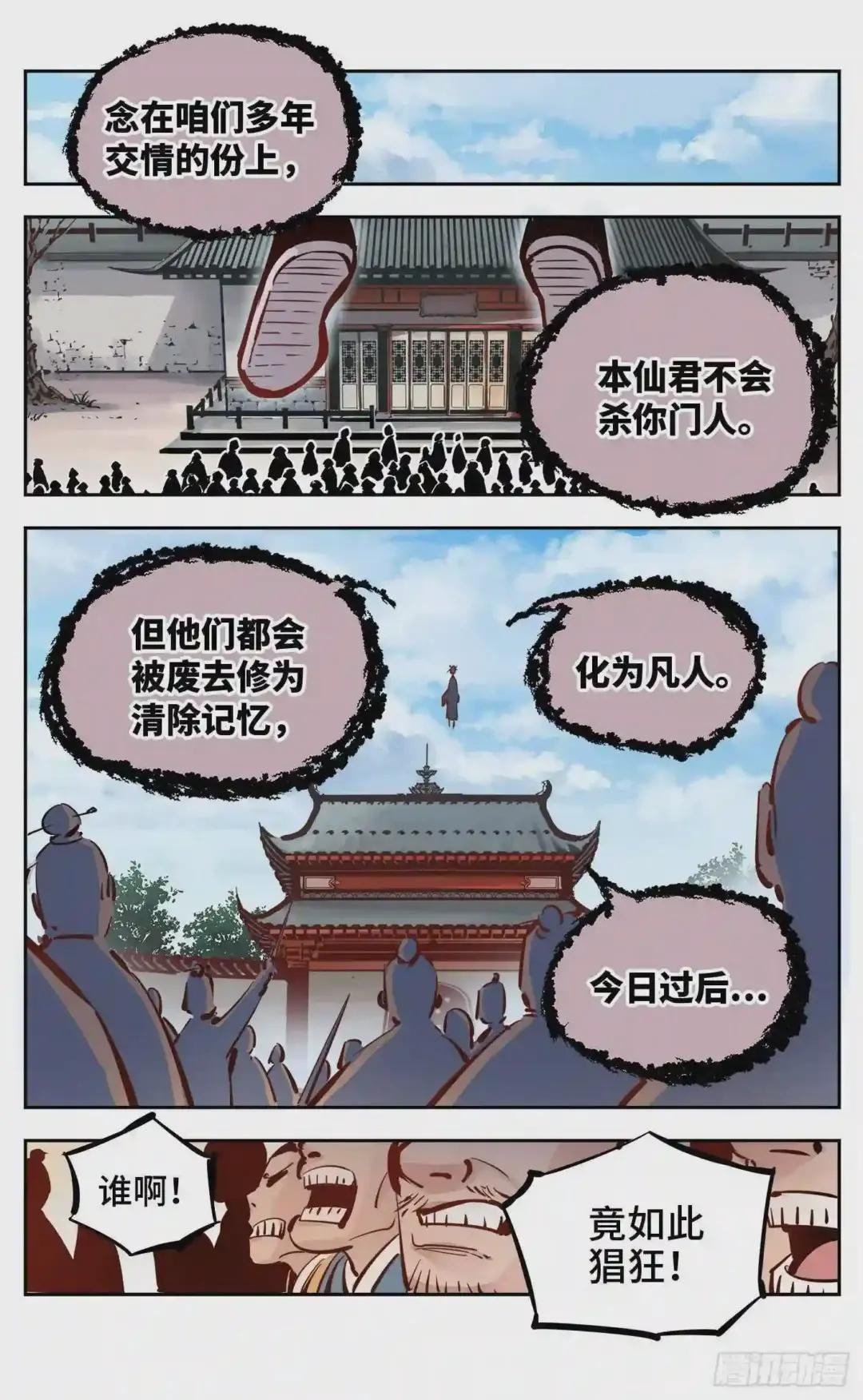 第十四回 三川旧事 上