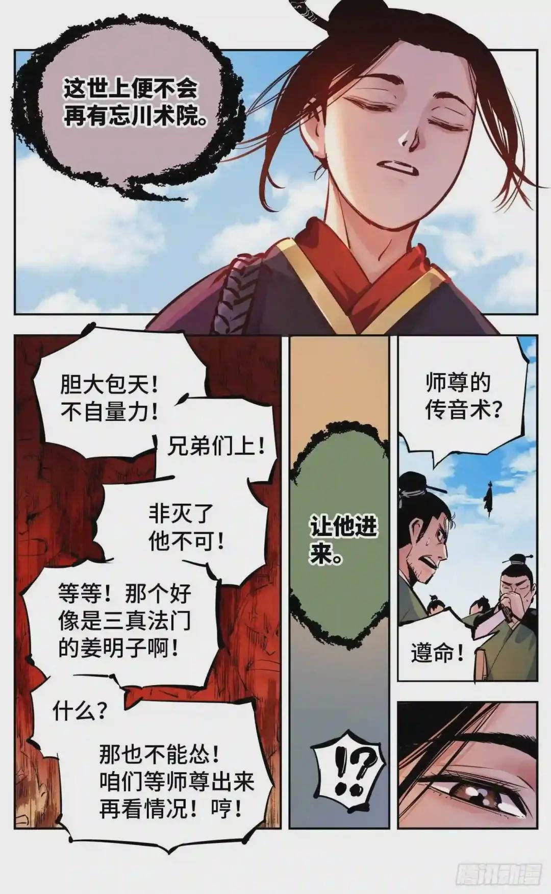 第十四回 三川旧事 上