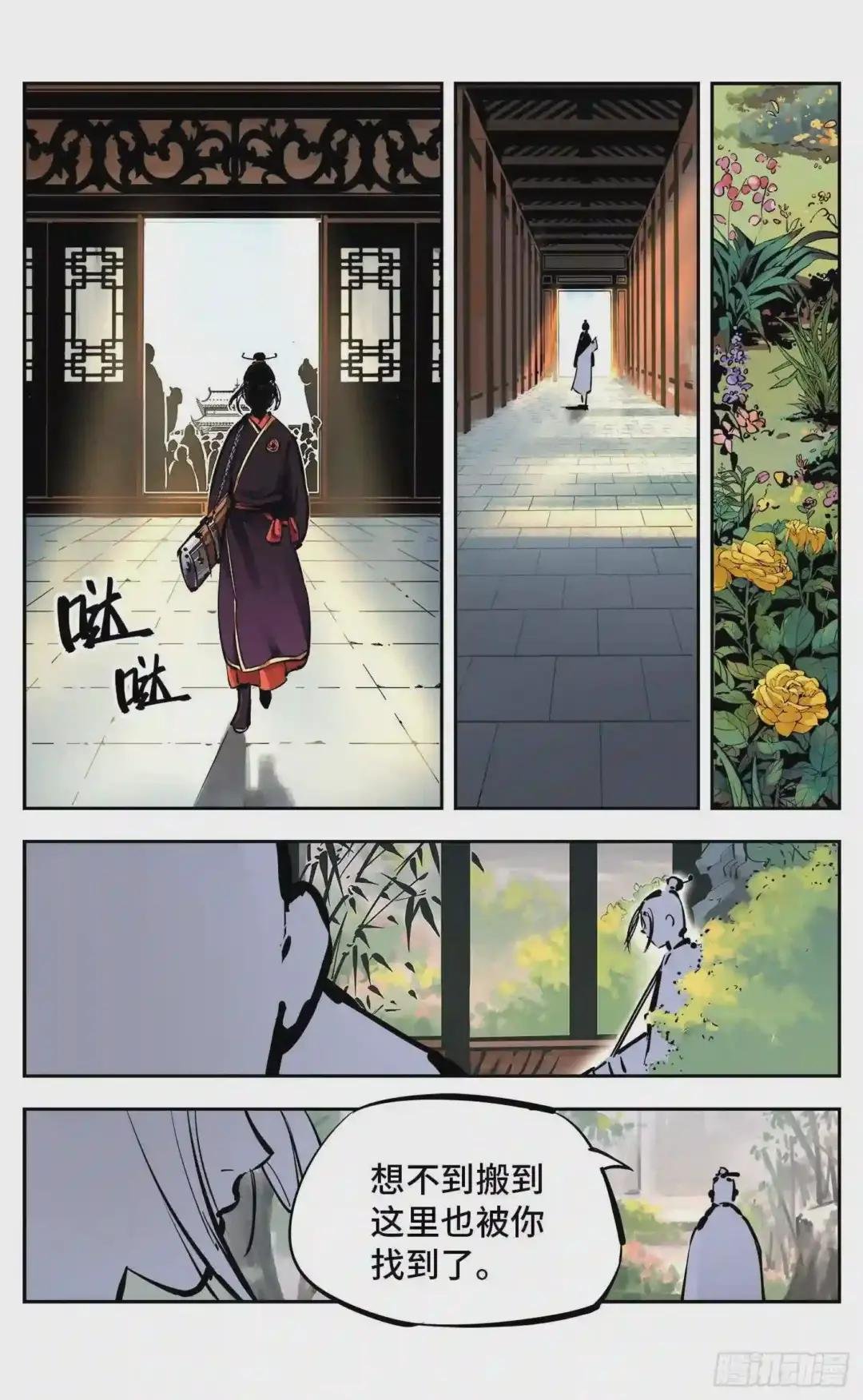 第十四回 三川旧事 上