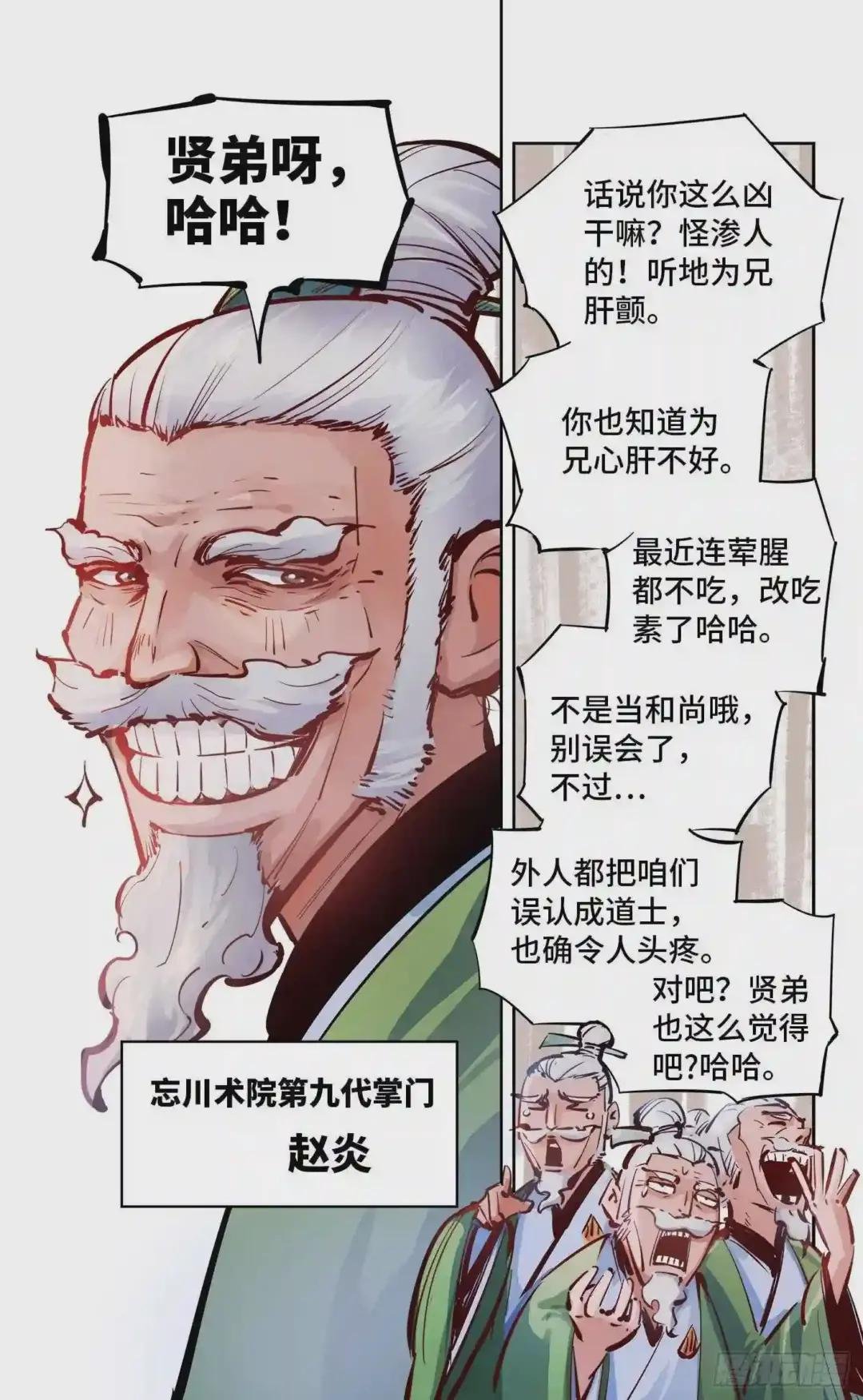 第十四回 三川旧事 上