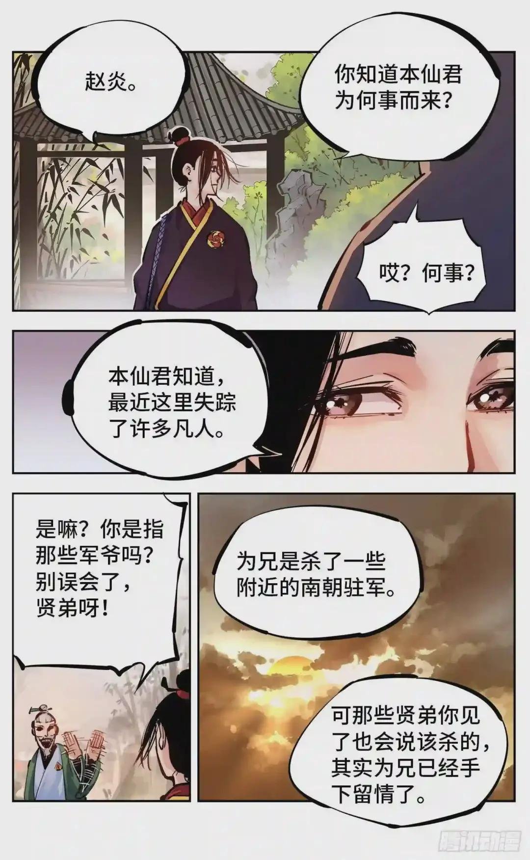 第十四回 三川旧事 上