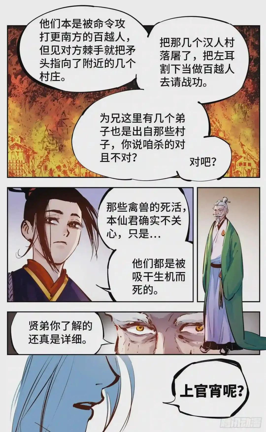 第十四回 三川旧事 上