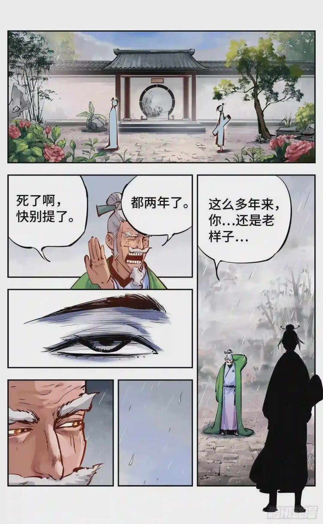 第十四回 三川旧事 上