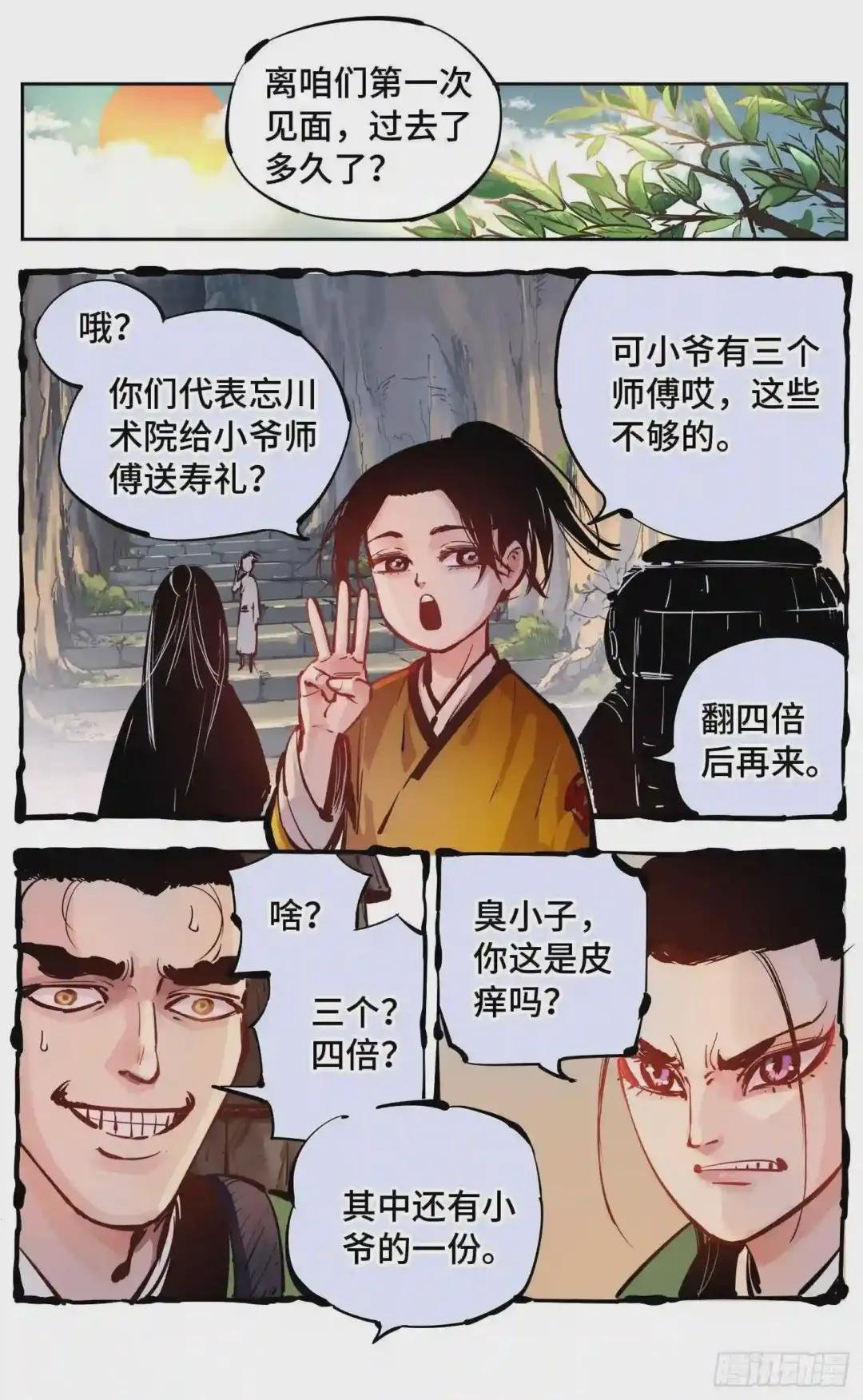 第十四回 三川旧事 上