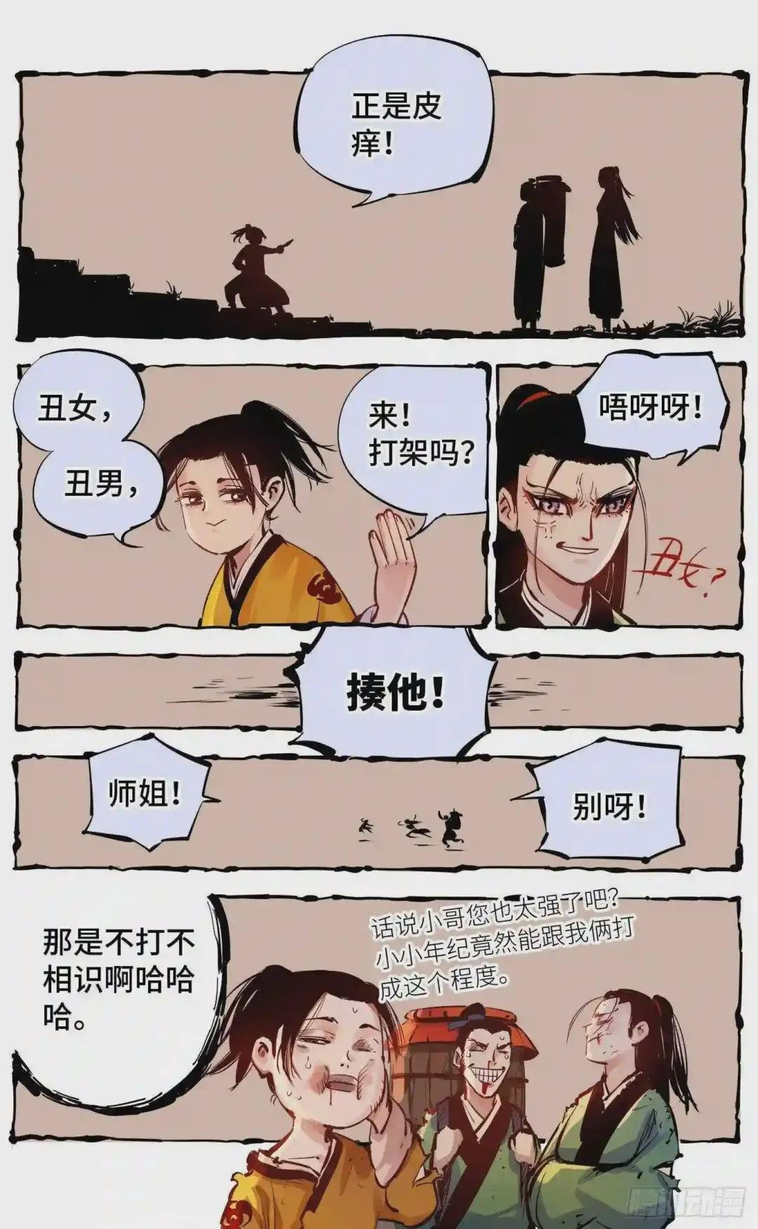 第十四回 三川旧事 上