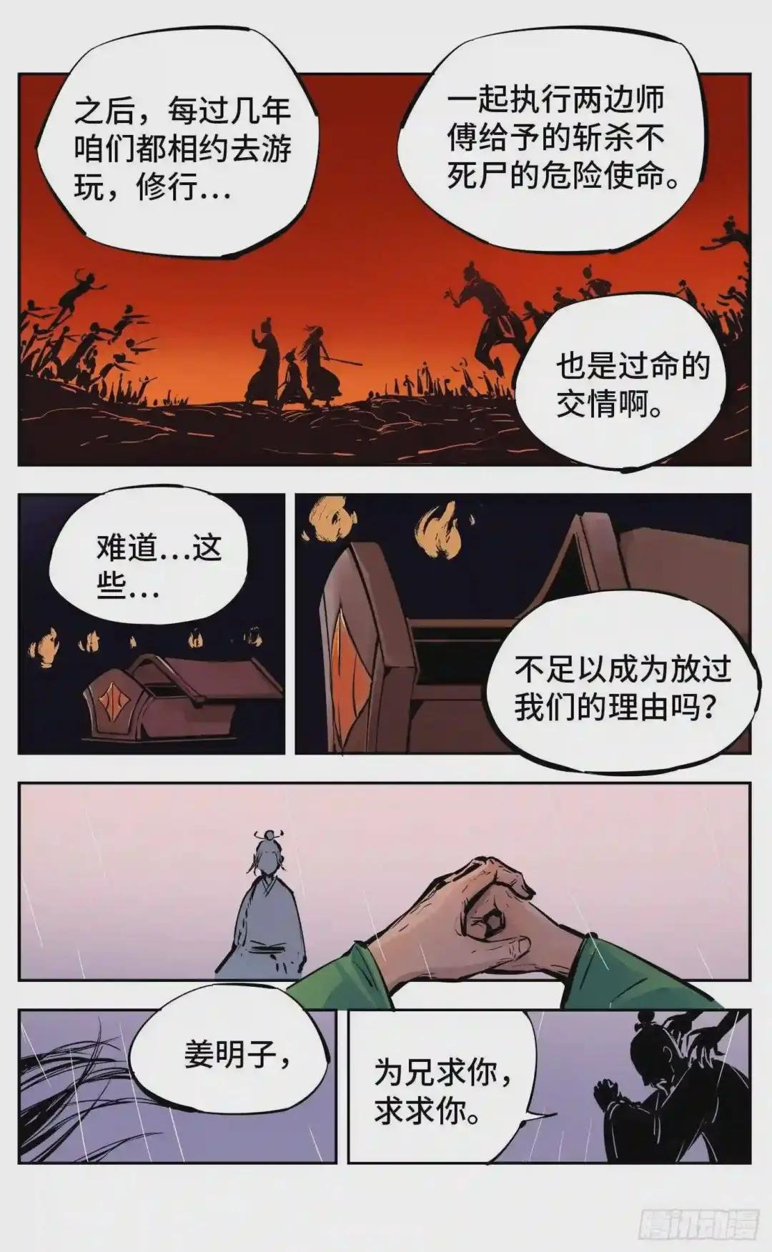 第十四回 三川旧事 上