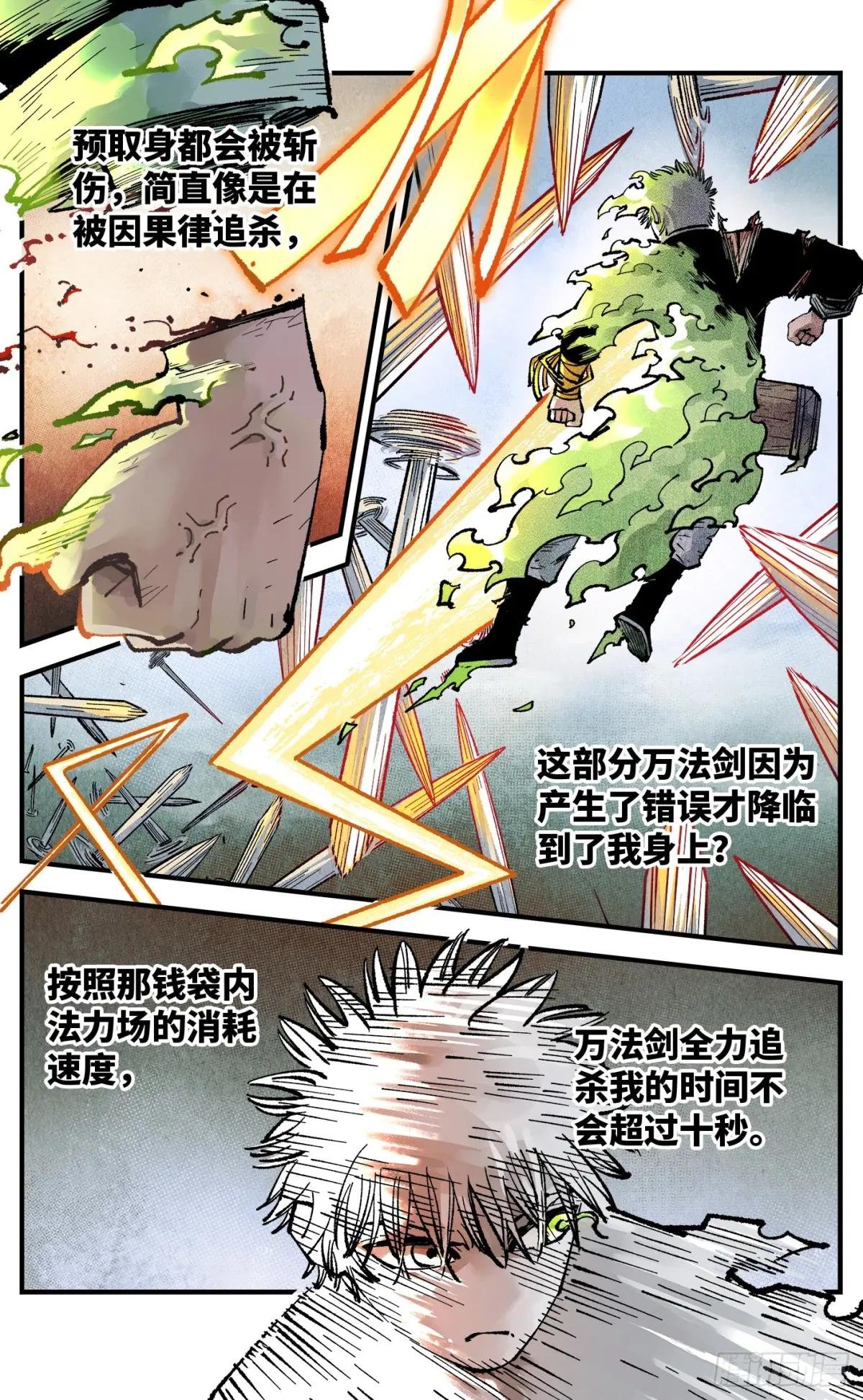 第一百五十一回：日月业临