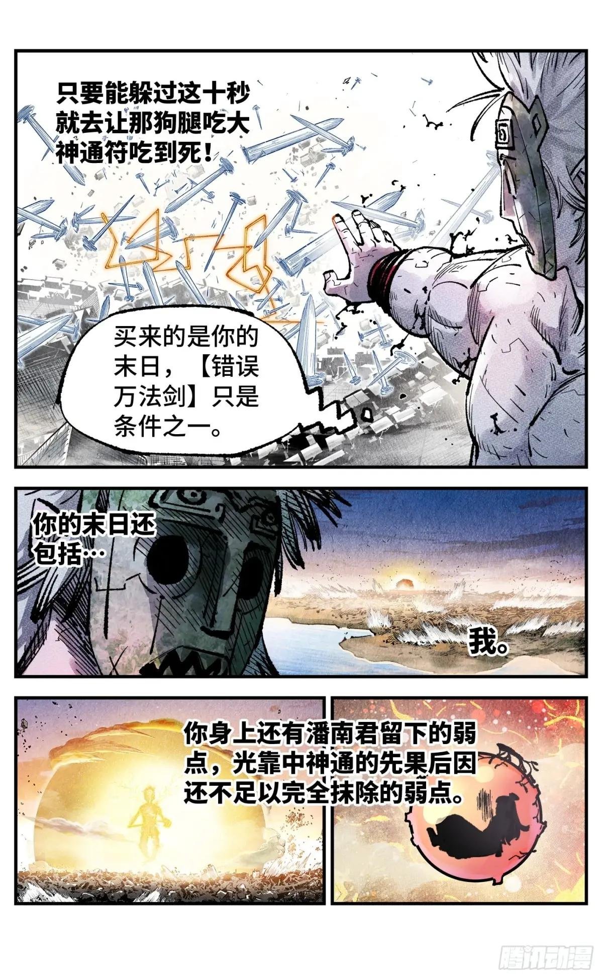 第一百五十一回：日月业临