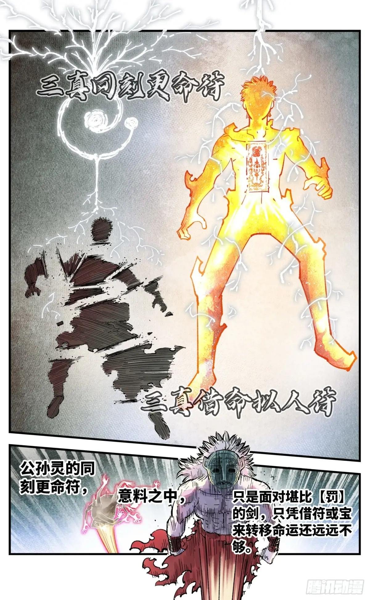 第一百五十一回：日月业临