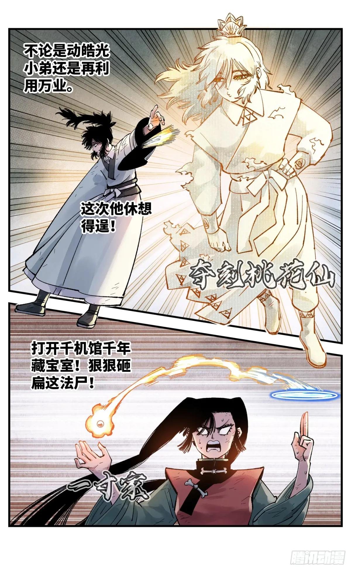 第一百五十一回：日月业临