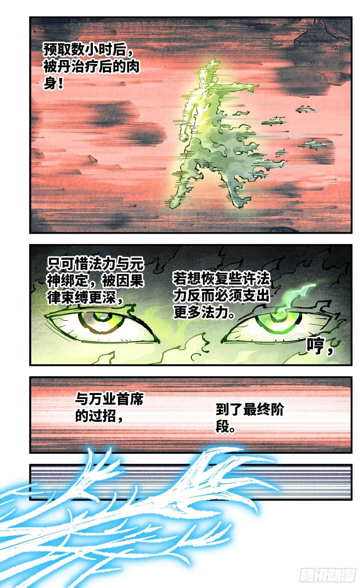 第一百五十一回：日月业临