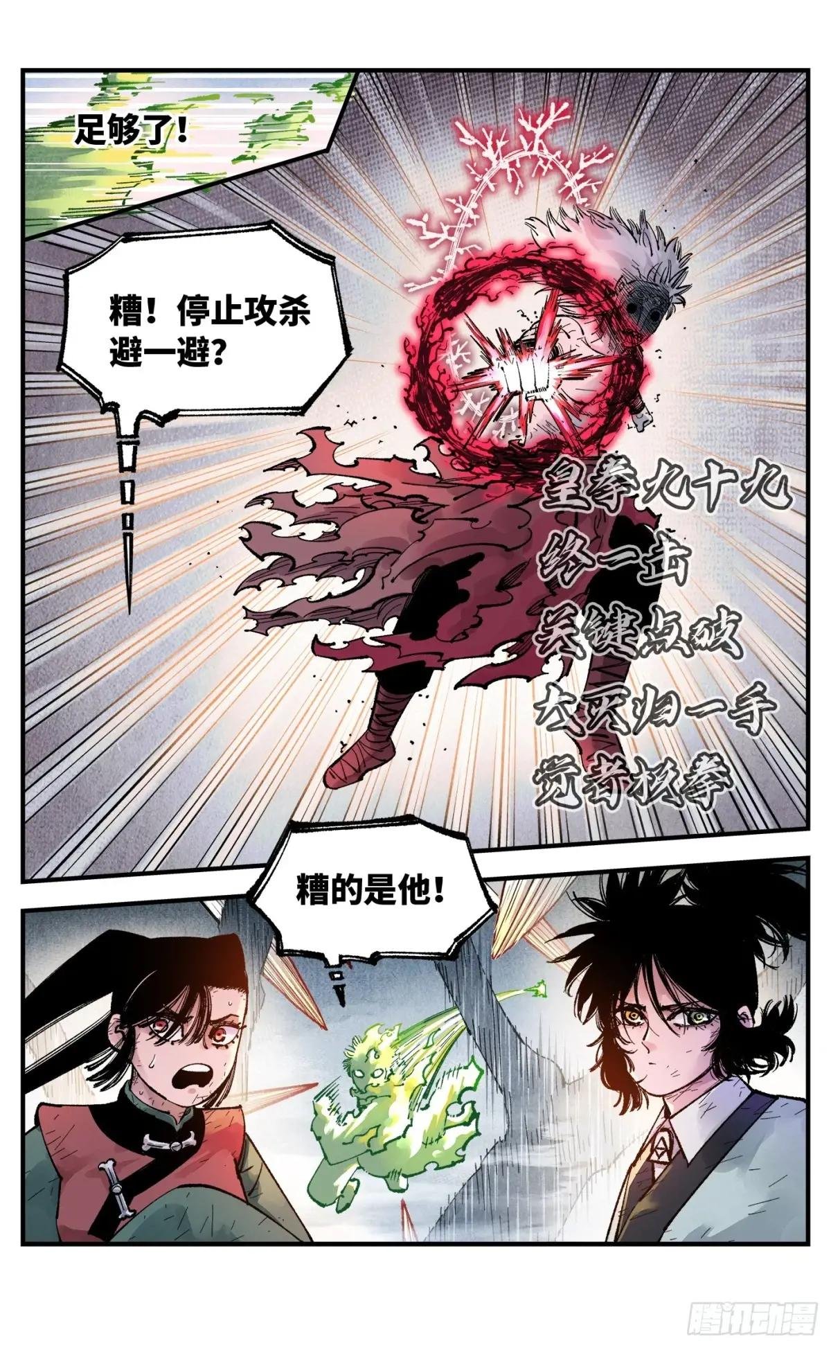 第一百五十一回：日月业临
