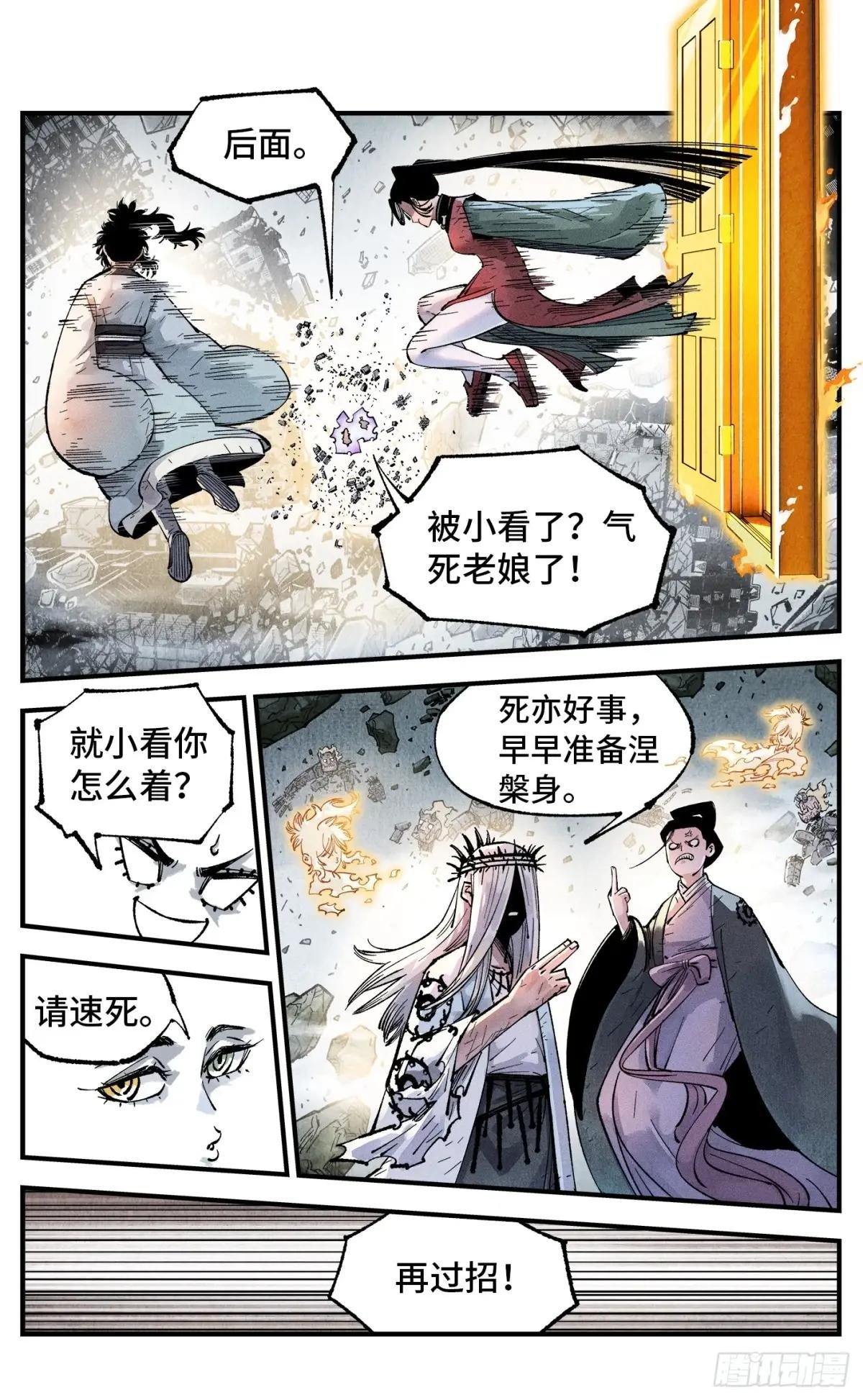 第一百五十一回：日月业临