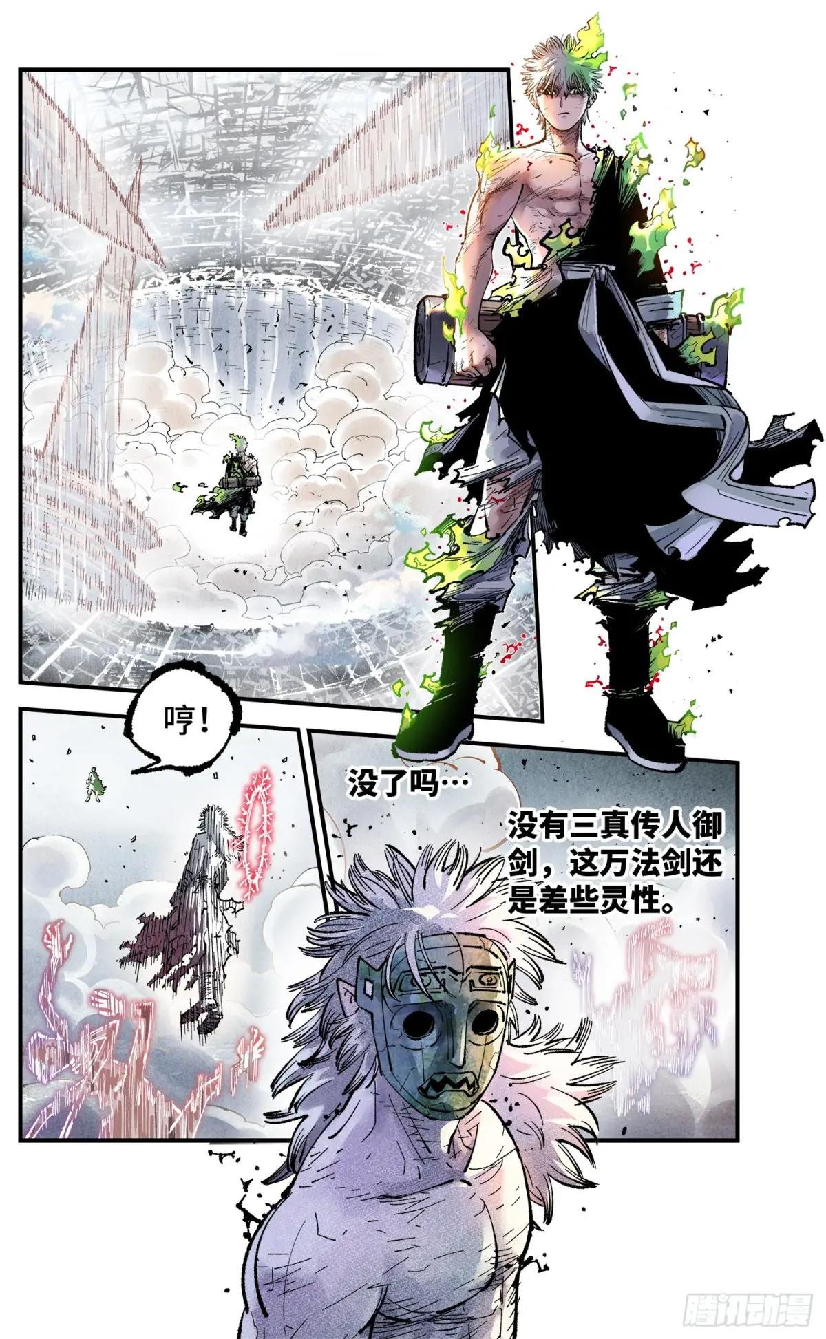 第一百五十一回：日月业临