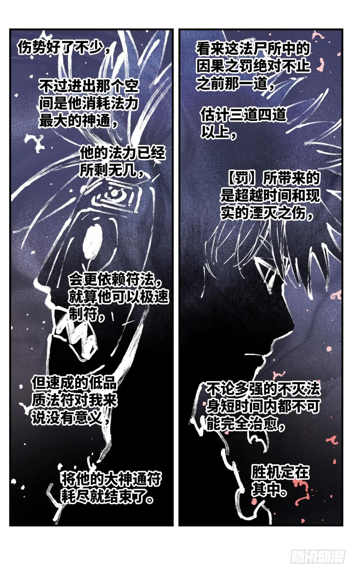 第一百五十一回：日月业临