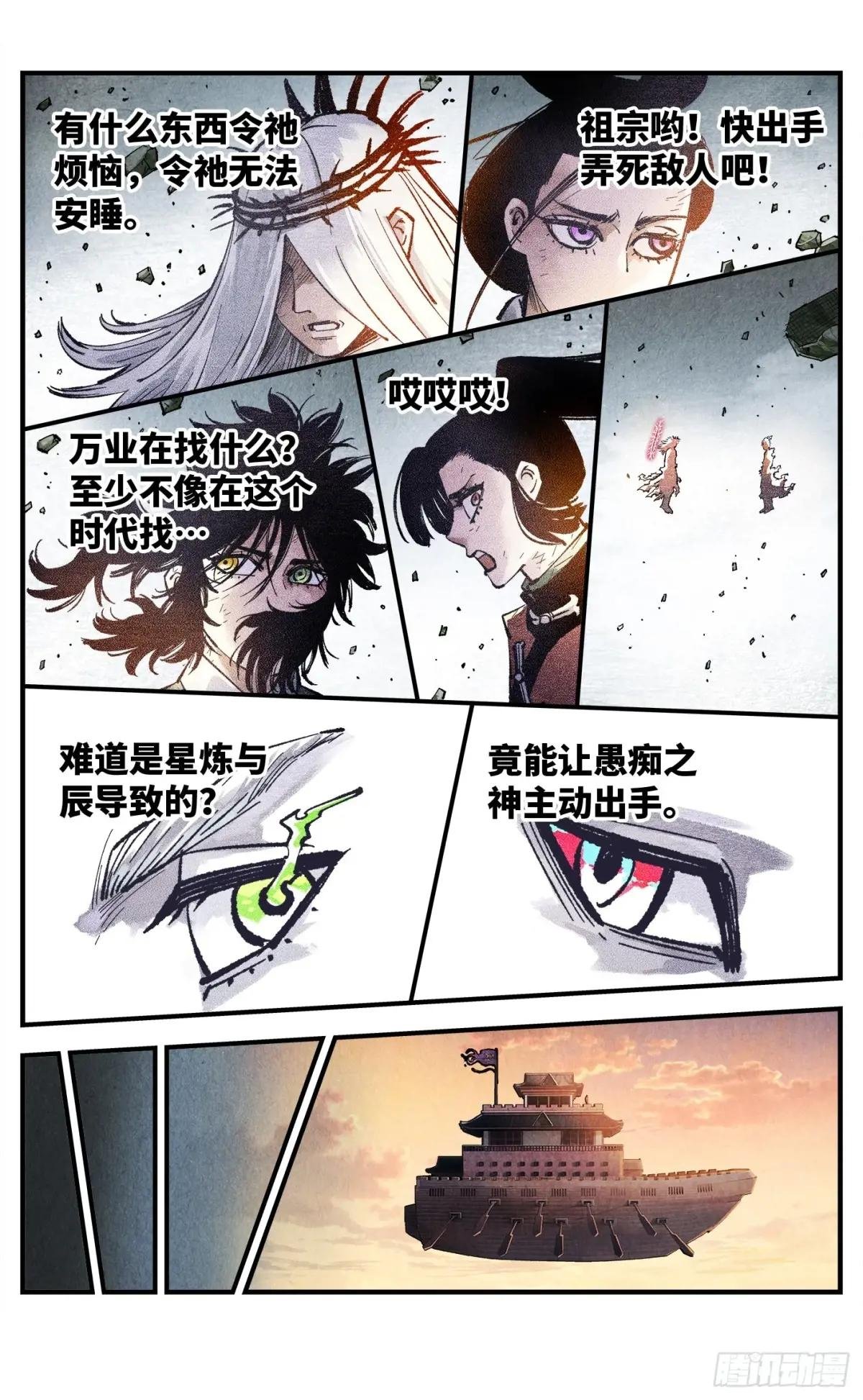 第一百五十一回：日月业临