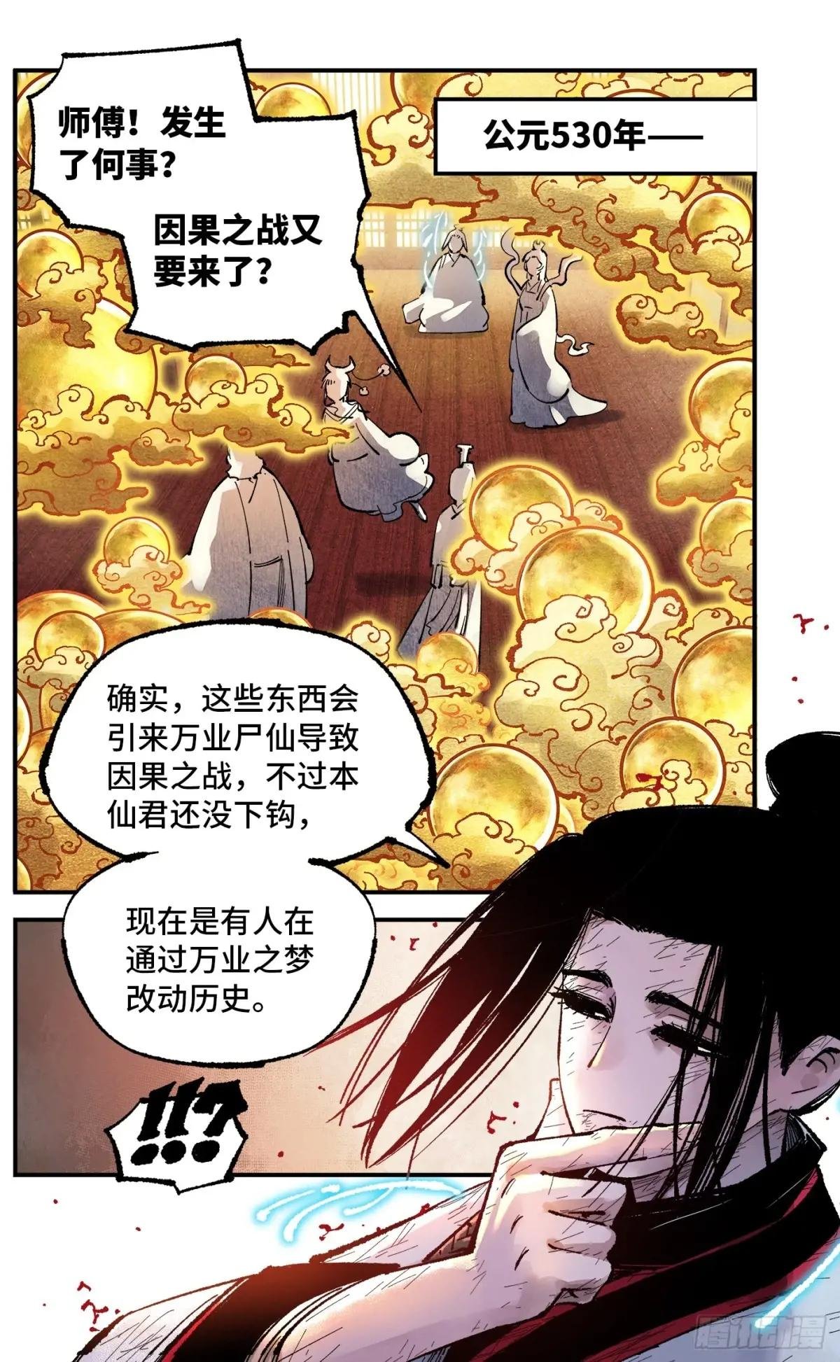 第一百五十一回：日月业临