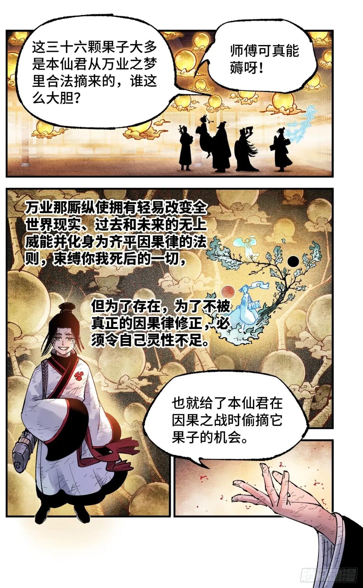 第一百五十一回：日月业临