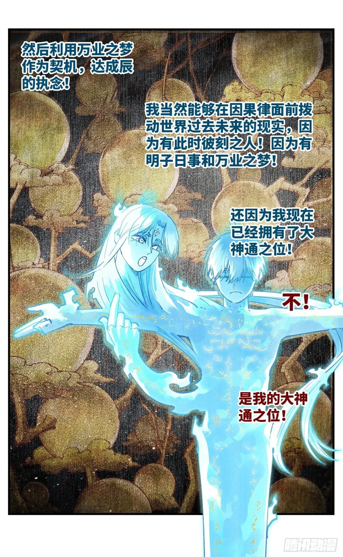 第一百五十一回：日月业临