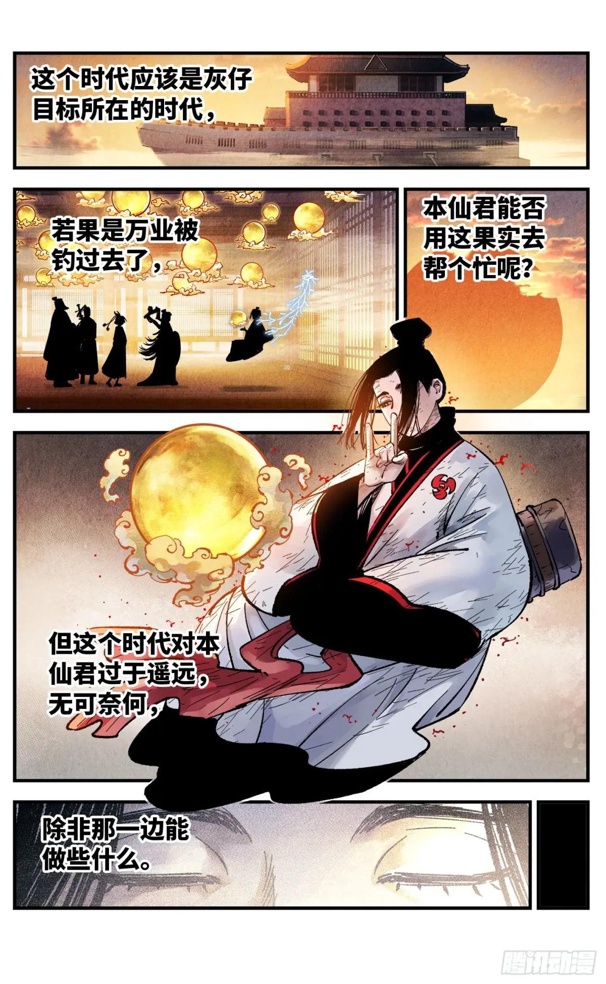 第一百五十一回：日月业临