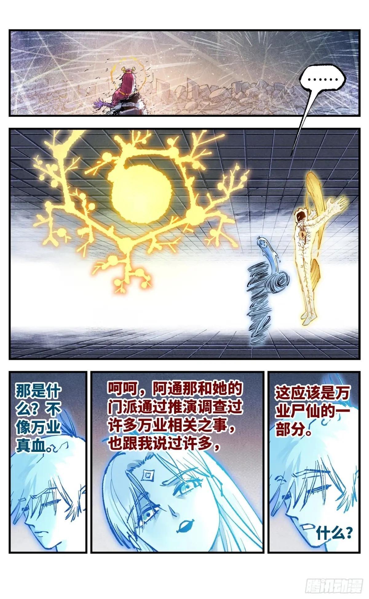 第一百五十二回：日月明星