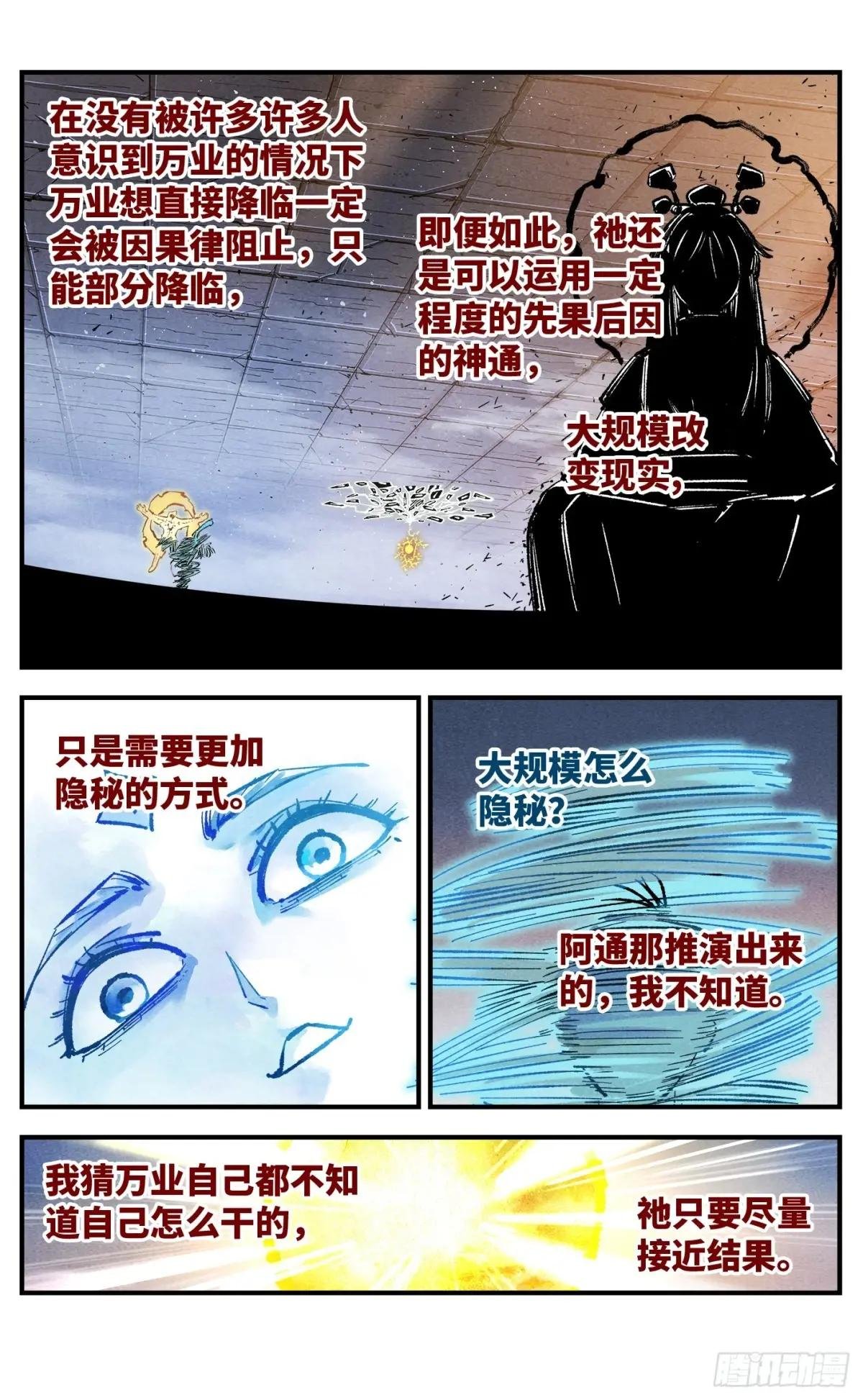 第一百五十二回：日月明星