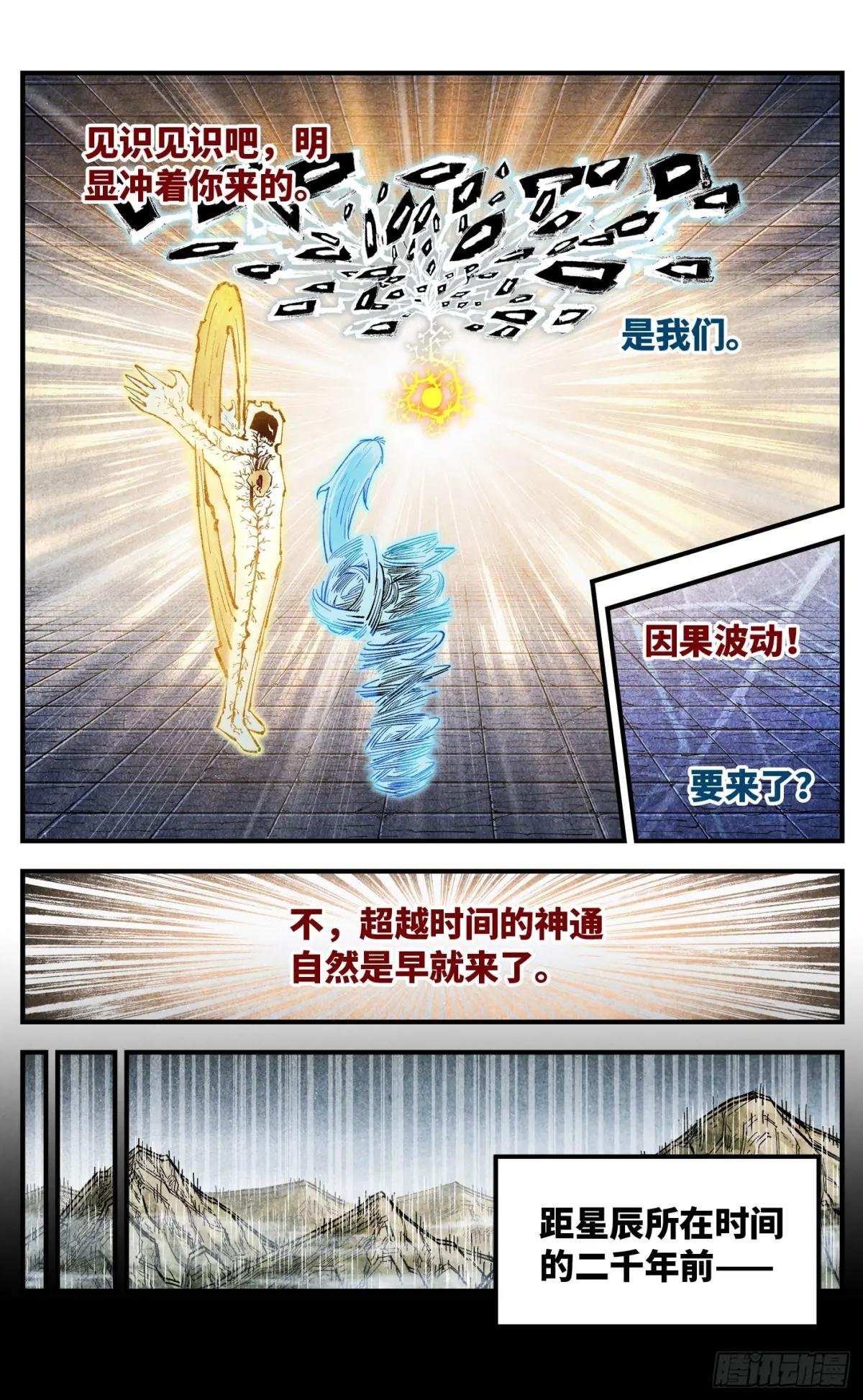 第一百五十二回：日月明星
