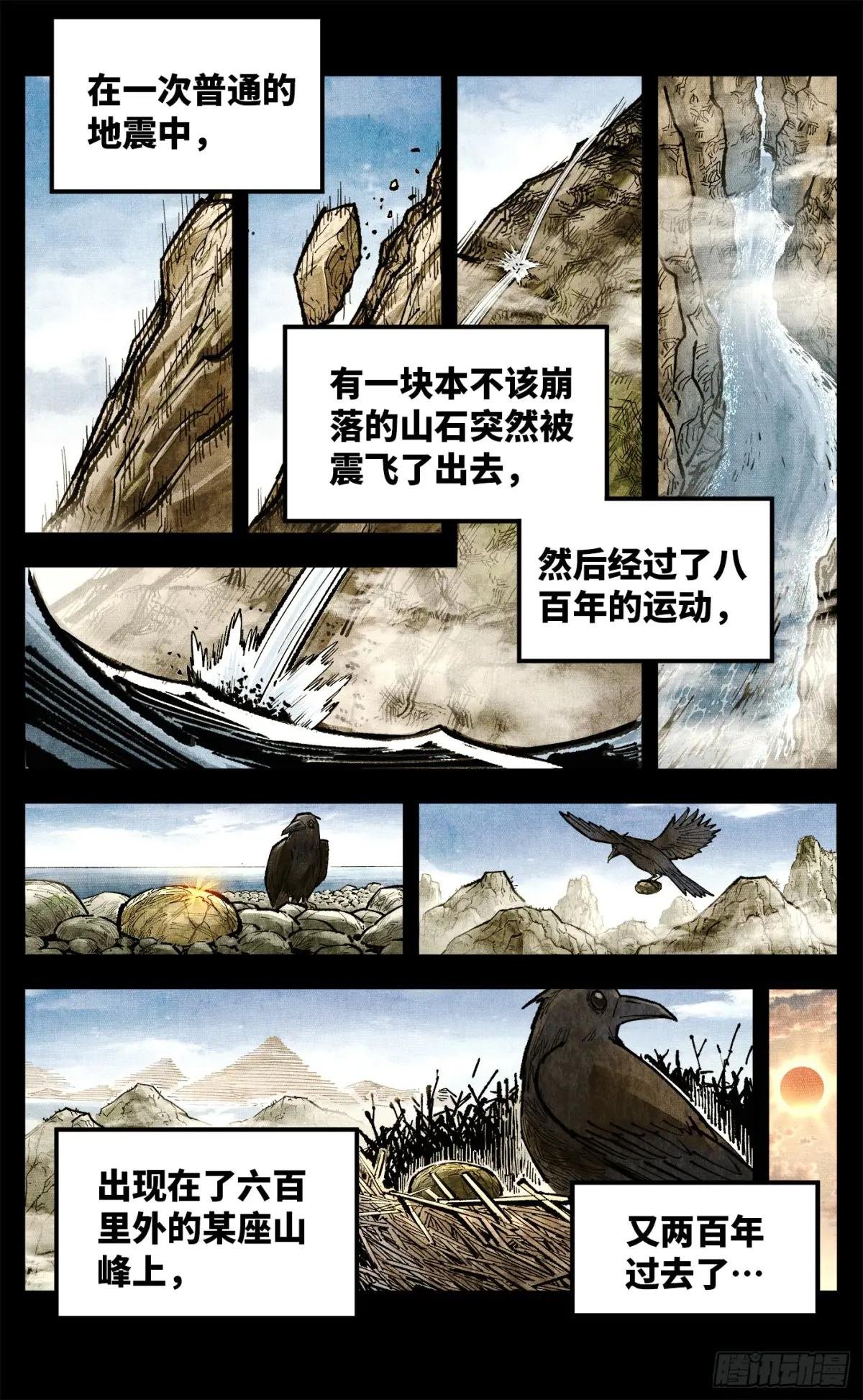 第一百五十二回：日月明星