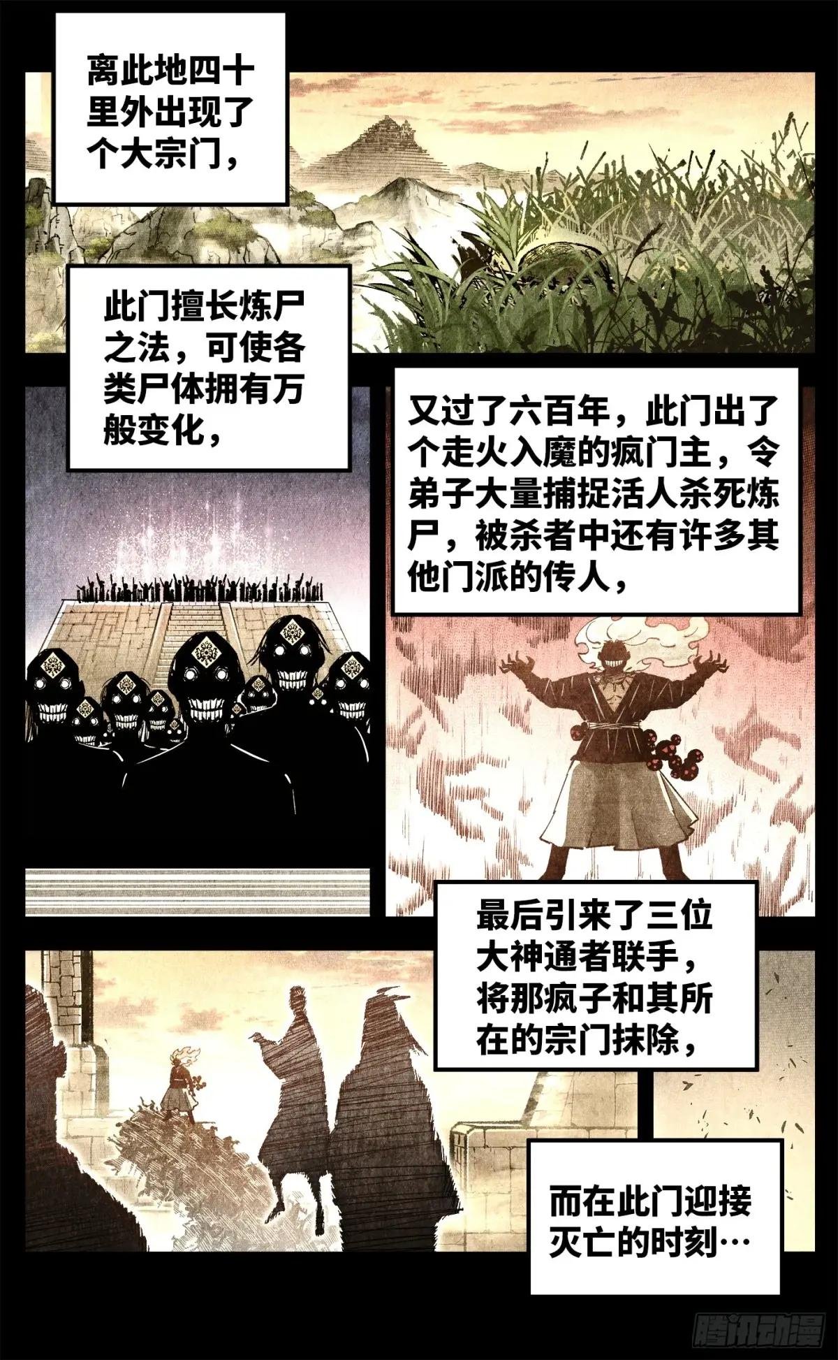 第一百五十二回：日月明星