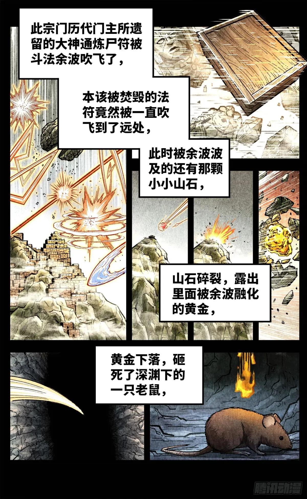 第一百五十二回：日月明星