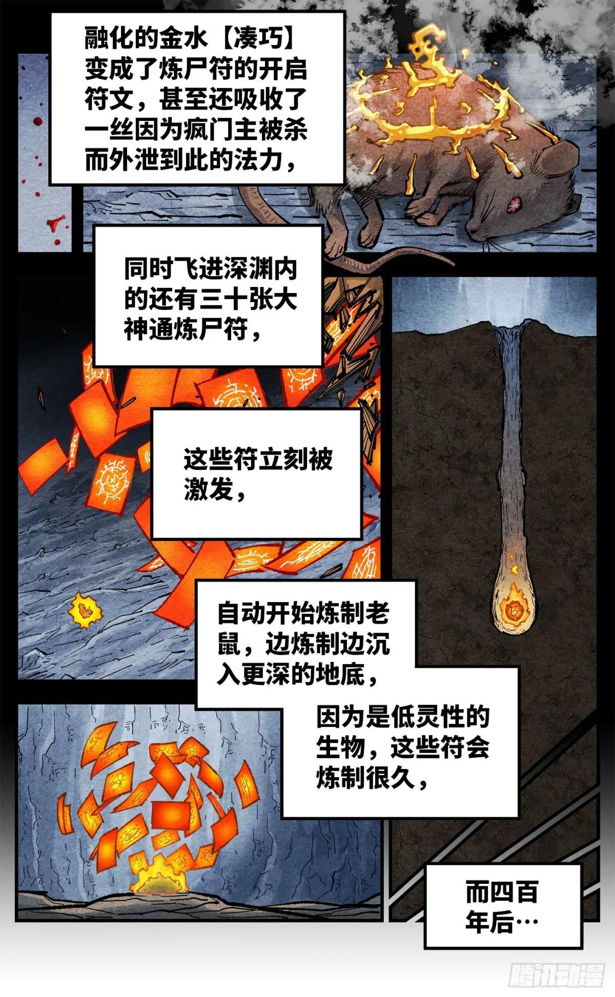 第一百五十二回：日月明星