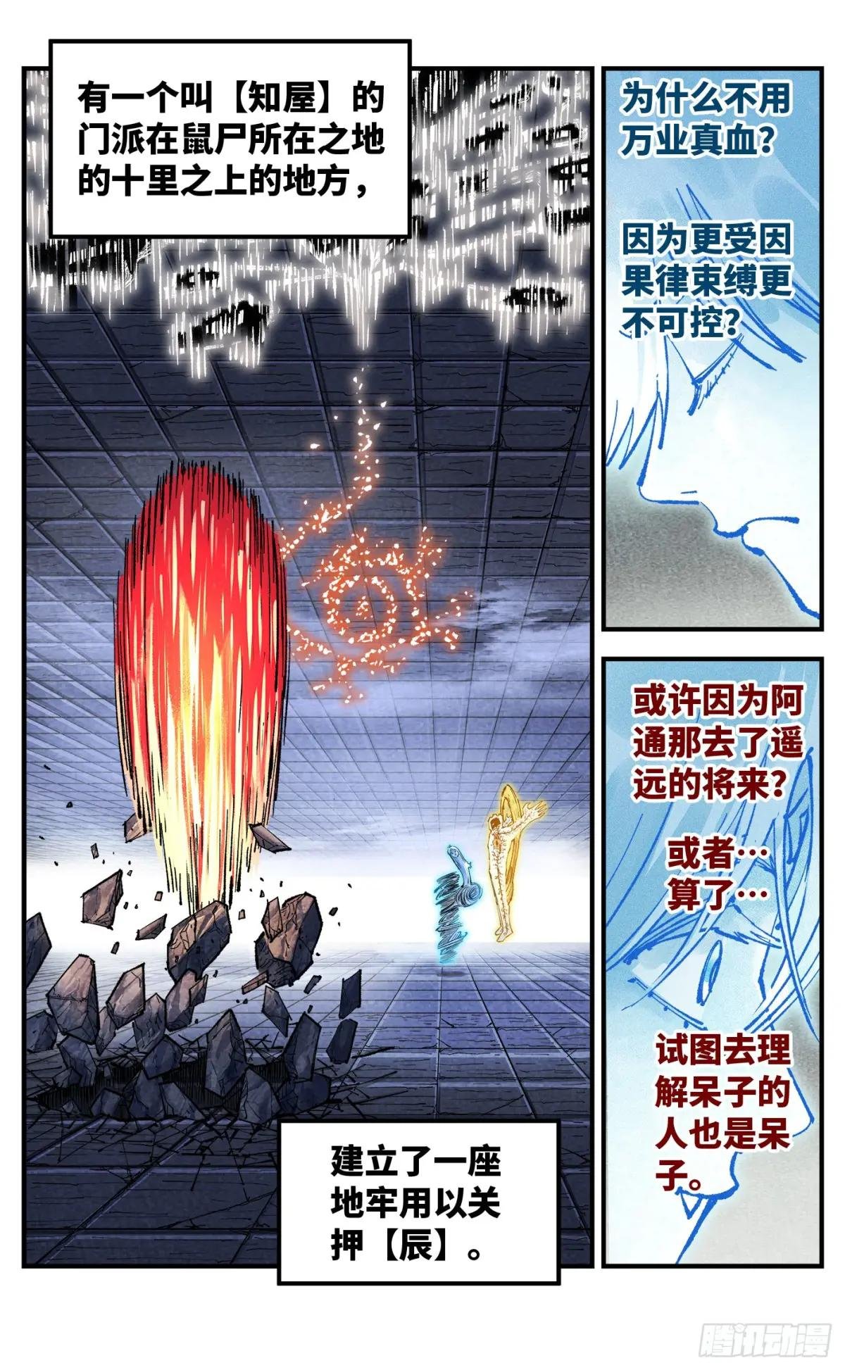 第一百五十二回：日月明星