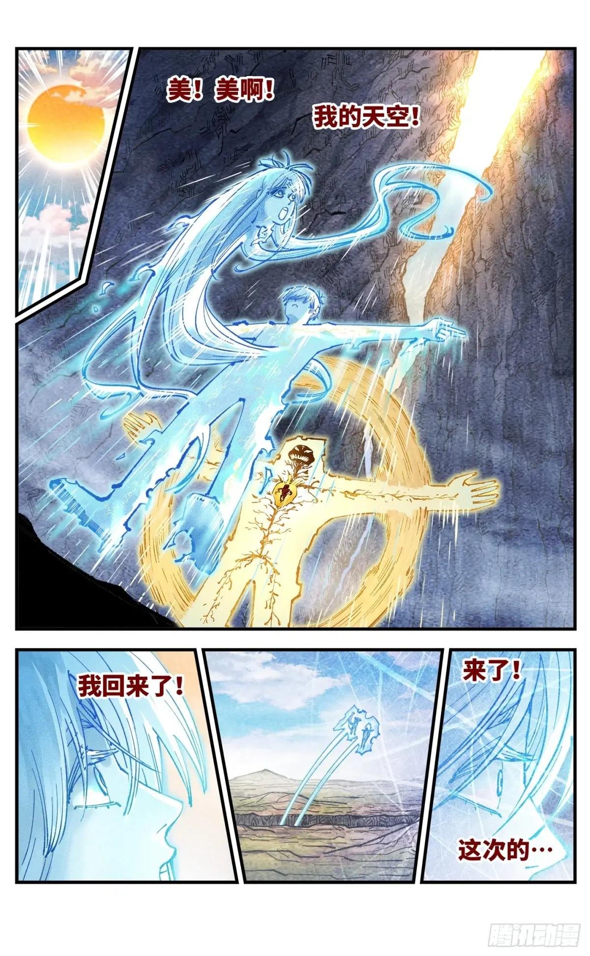 第一百五十二回：日月明星