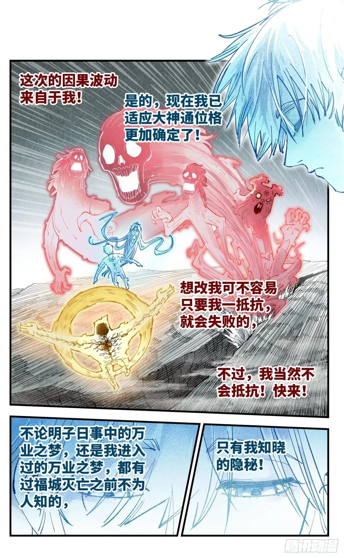 第一百五十二回：日月明星
