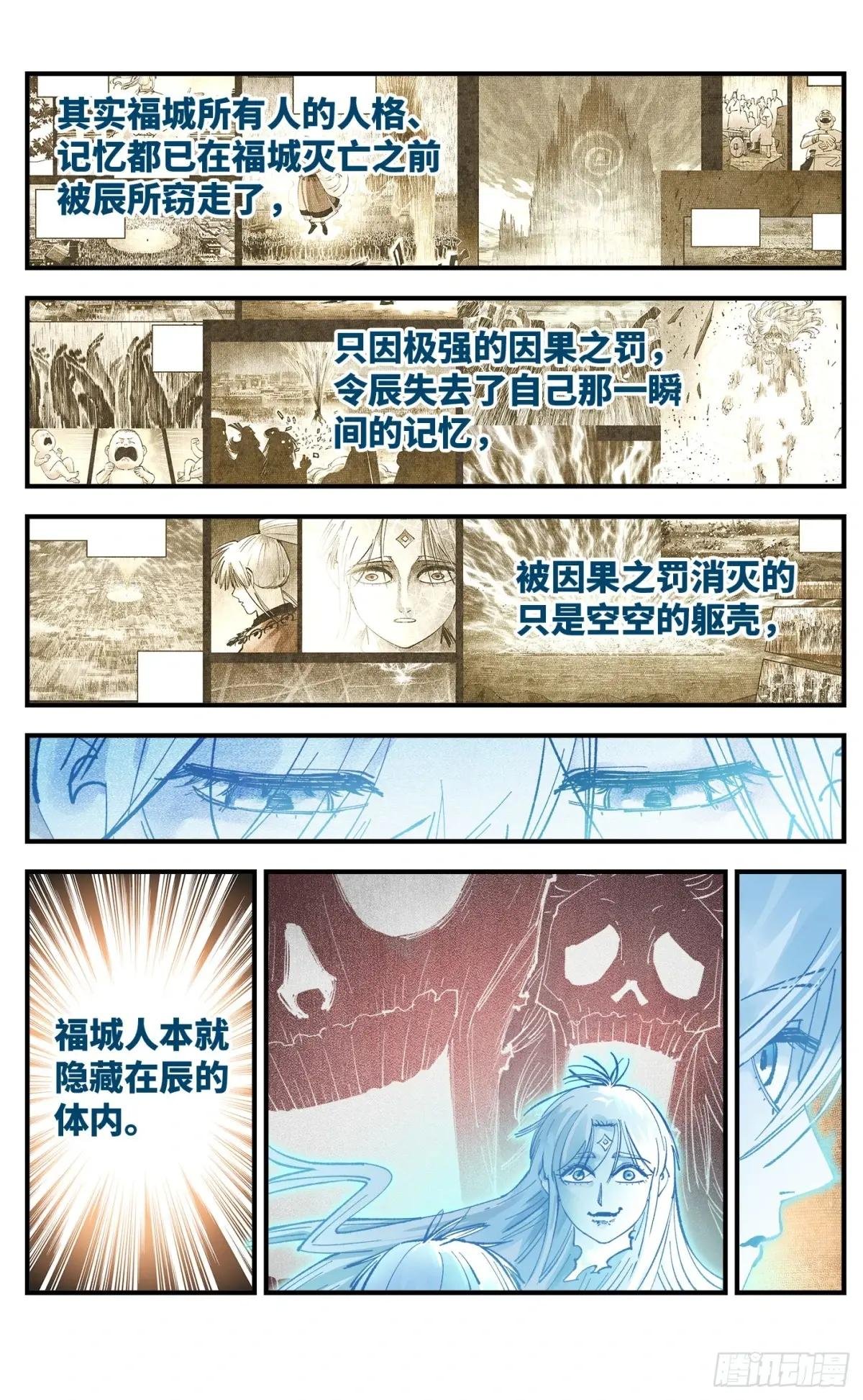 第一百五十二回：日月明星